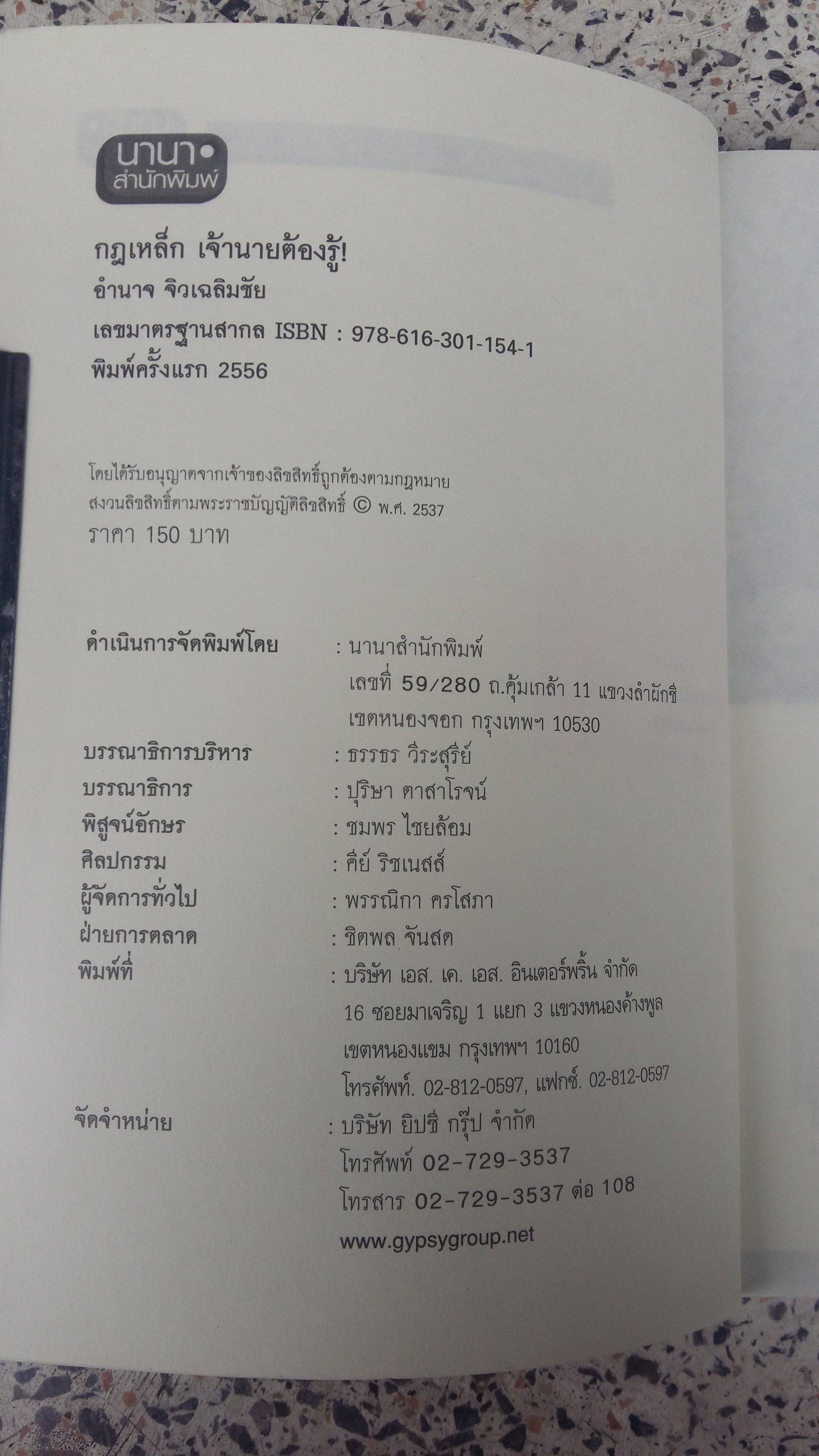 กฎเหล็กเจ้านายต้องรู้ / อำนาจ จิวเฉลิมชัย