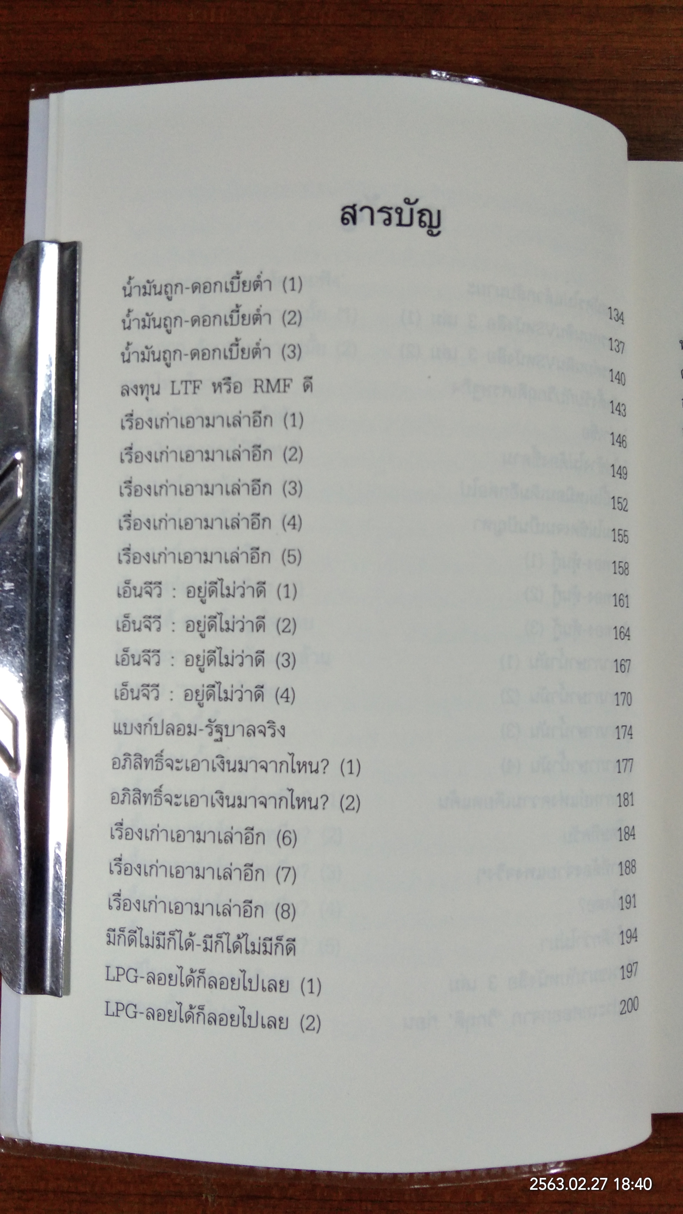 เล่าเท่าที่รู้ / วีระ ธีรภัทร