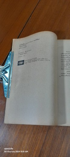 หนังสือเรียน ศ ๑๐๓ - ศ ๑๐๔ ดนตรีศึกษา ชั้นมัธยมศึกษาปีที่ ๑ / สุรัตน์ วรางครัตน์