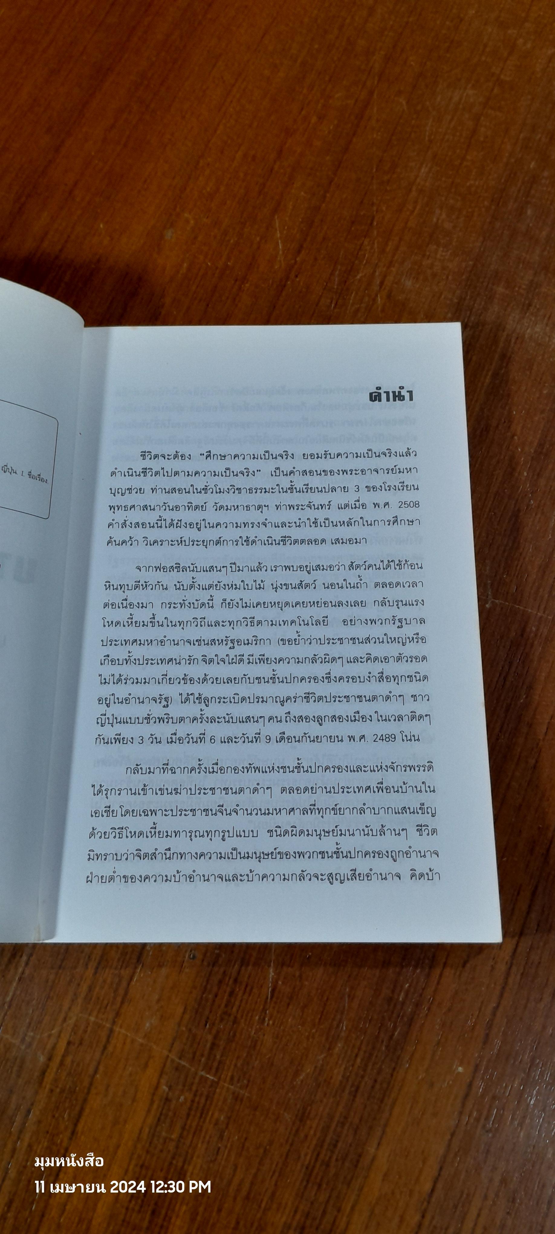 บาปซามูไร / บุญศักดิ์ แสงระวี