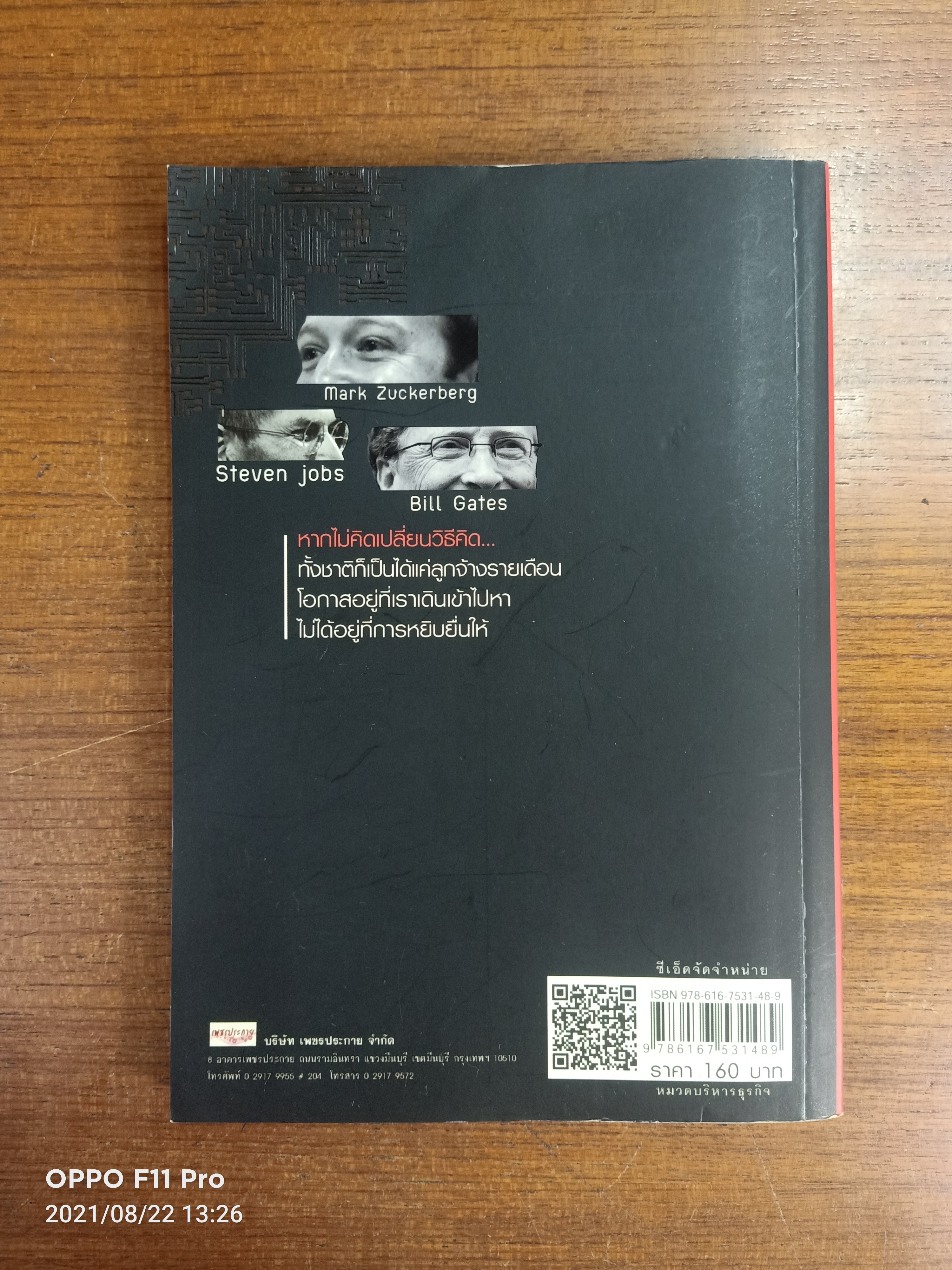 คิดแตก...ที่เห็นต่าง "3 เศรษฐีไอที...ที่ไม่จบปริญญาตรี" / บุญชัย ใจเย็น