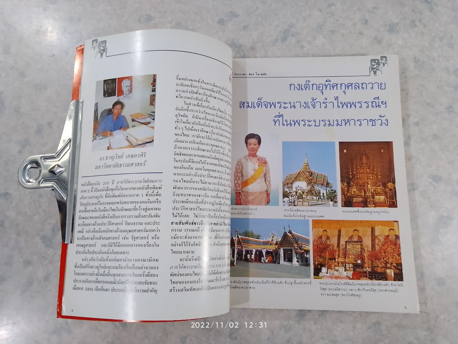 คนจีน 200 ปี ภายใต้พระบรมโพธิสมภาร ภาค 2