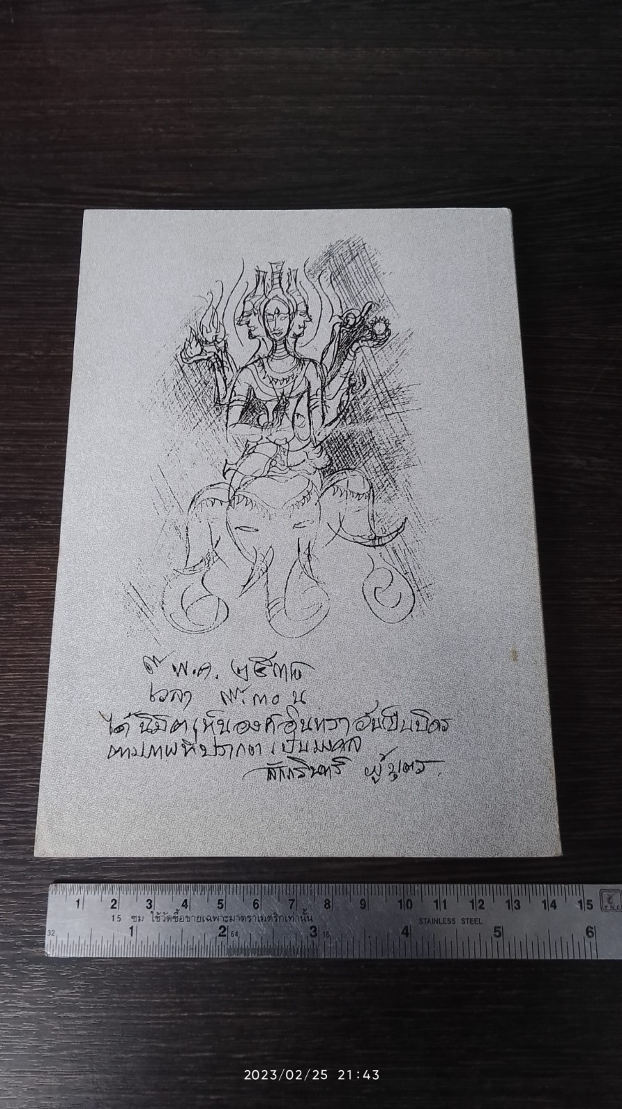 อนุสรณ์ในงานพระราชทานเพลิงศพ นายสักกรินทร์ ปุญญฤทธิ์