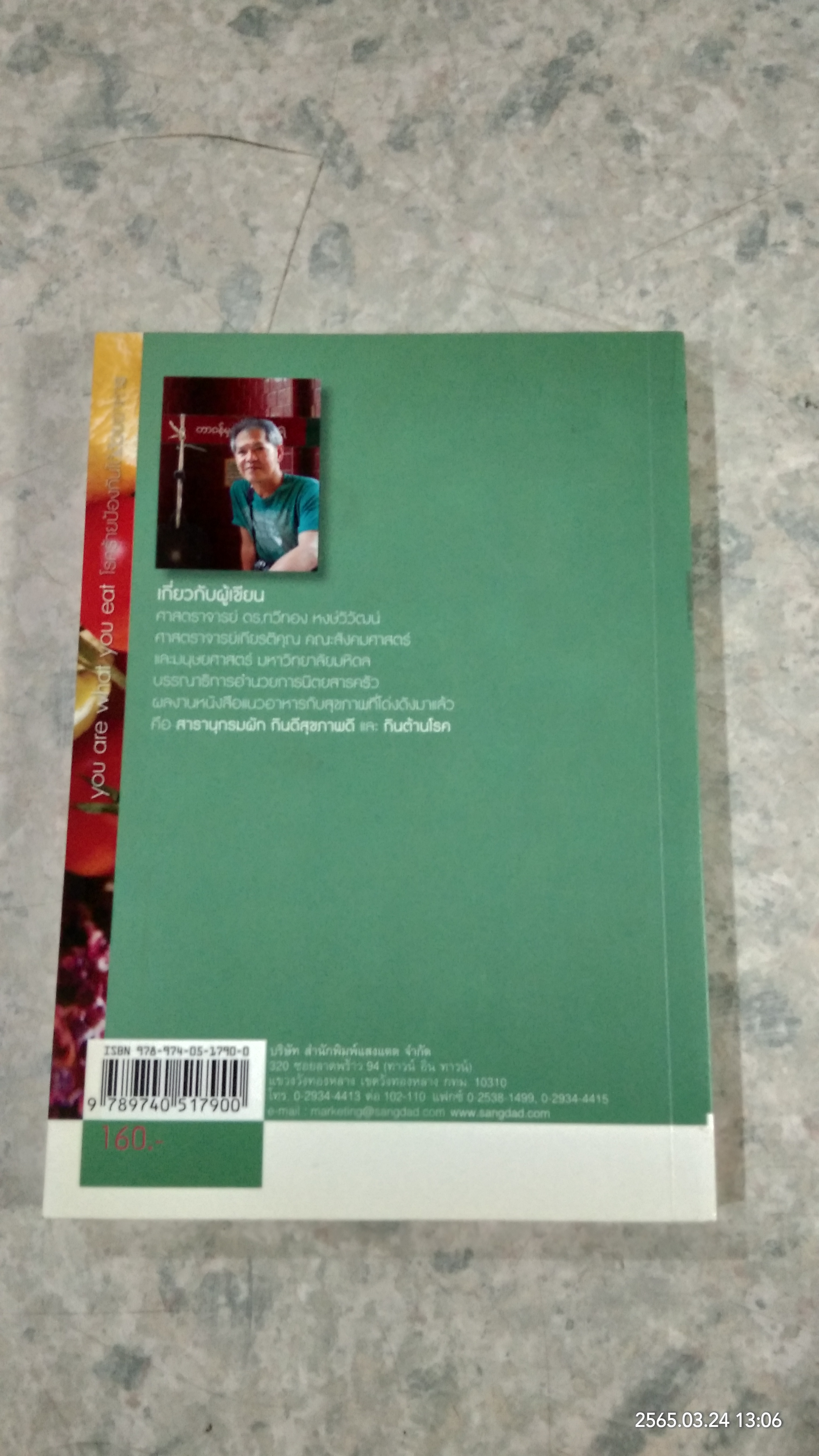 ต้านโรค ด้วยอาหารการกิน / ทวีทอง หงษ์วิวัฒน์