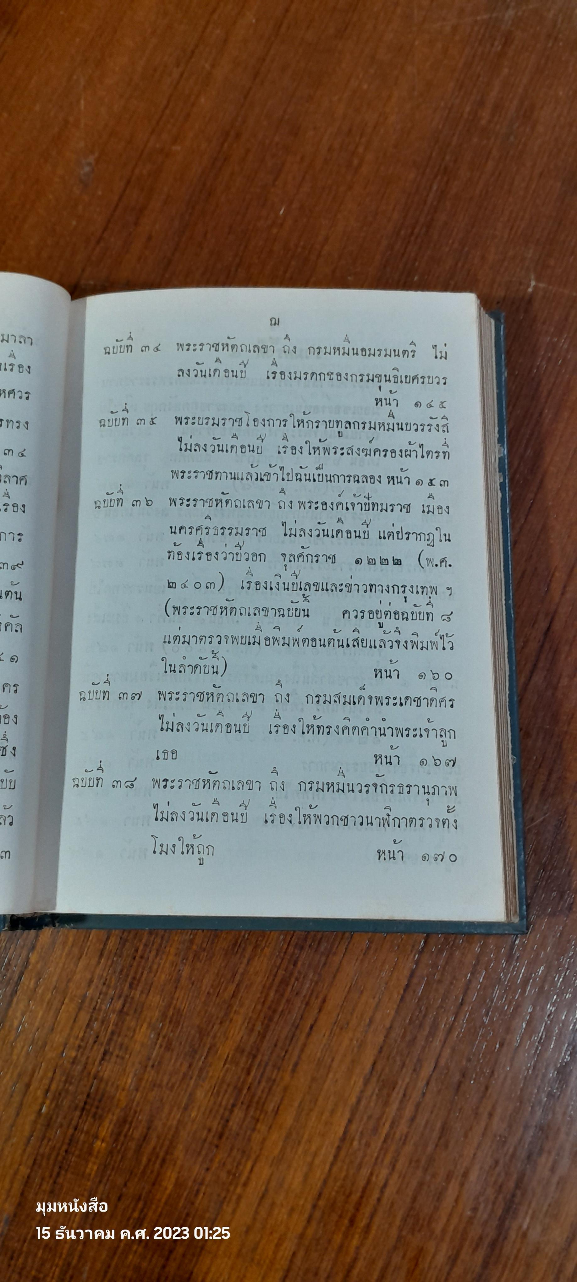 พระราชหัตถเลขา พระบาทสมเด็จพระจอมเกล้าเจ้าอยู่หัว เล่ม ๒