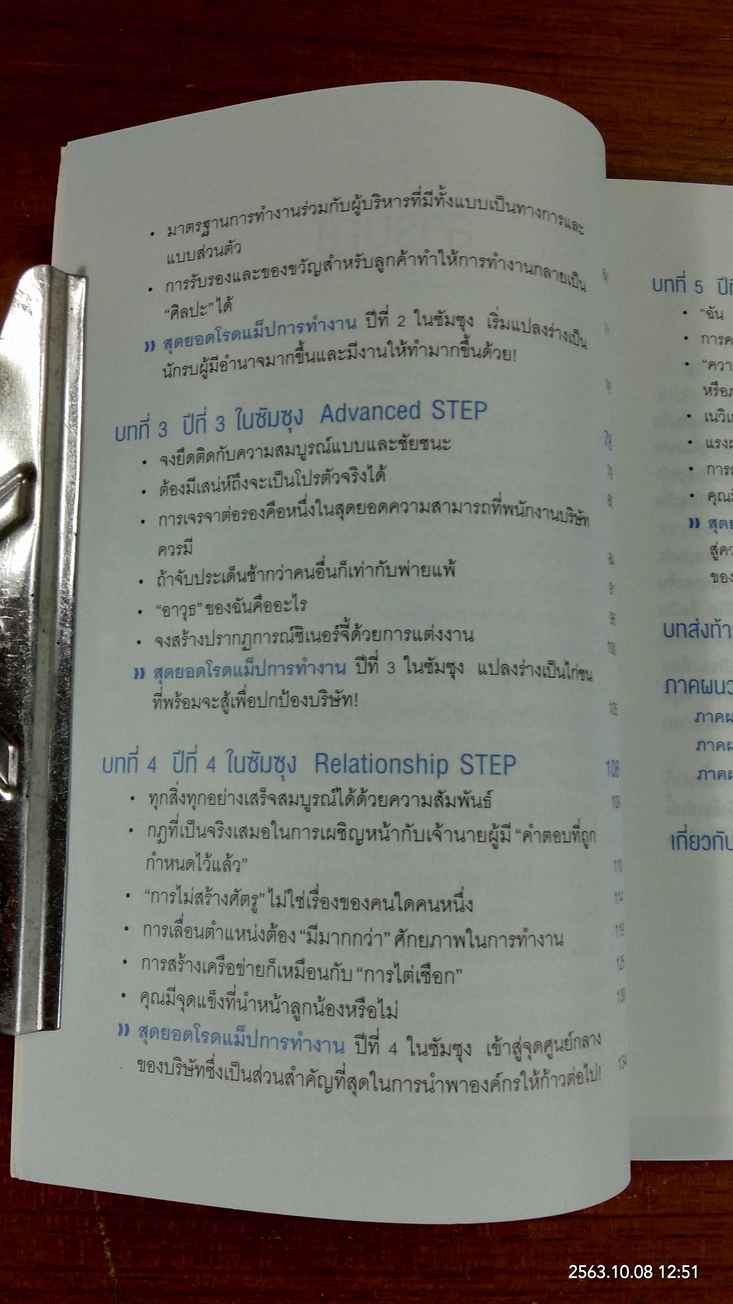 SAMSUNG'S WAY / จอห์น ฮยองจิน มุน