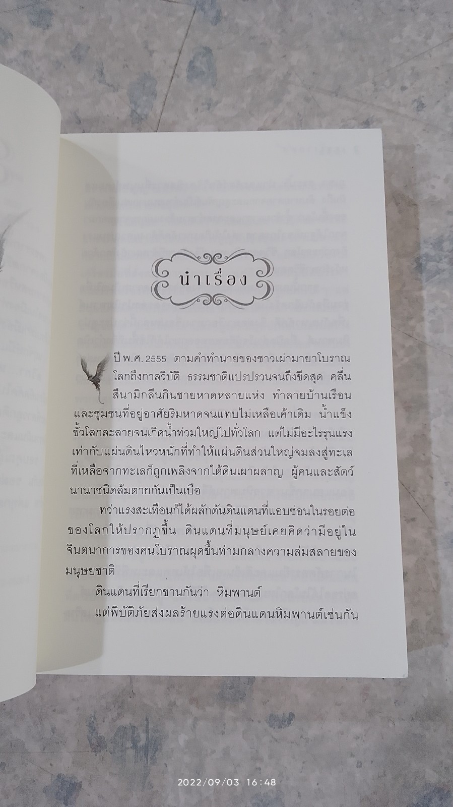 เพชรรากษส / อลินา