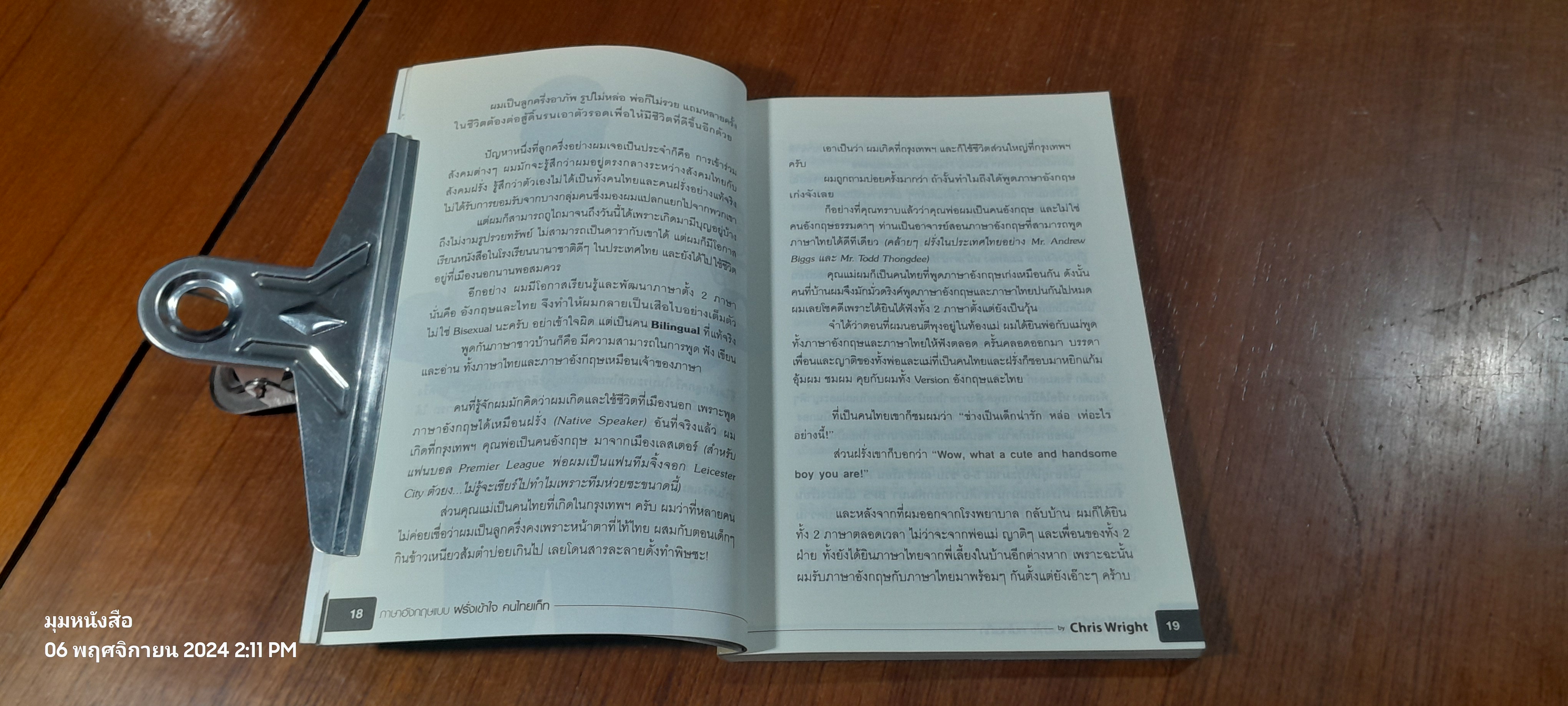 ภาษาอังกฤษแบบ :) CHRISTOPHER WRIGHT ฝรั่งเข้าใจ คนไทยเก็ท