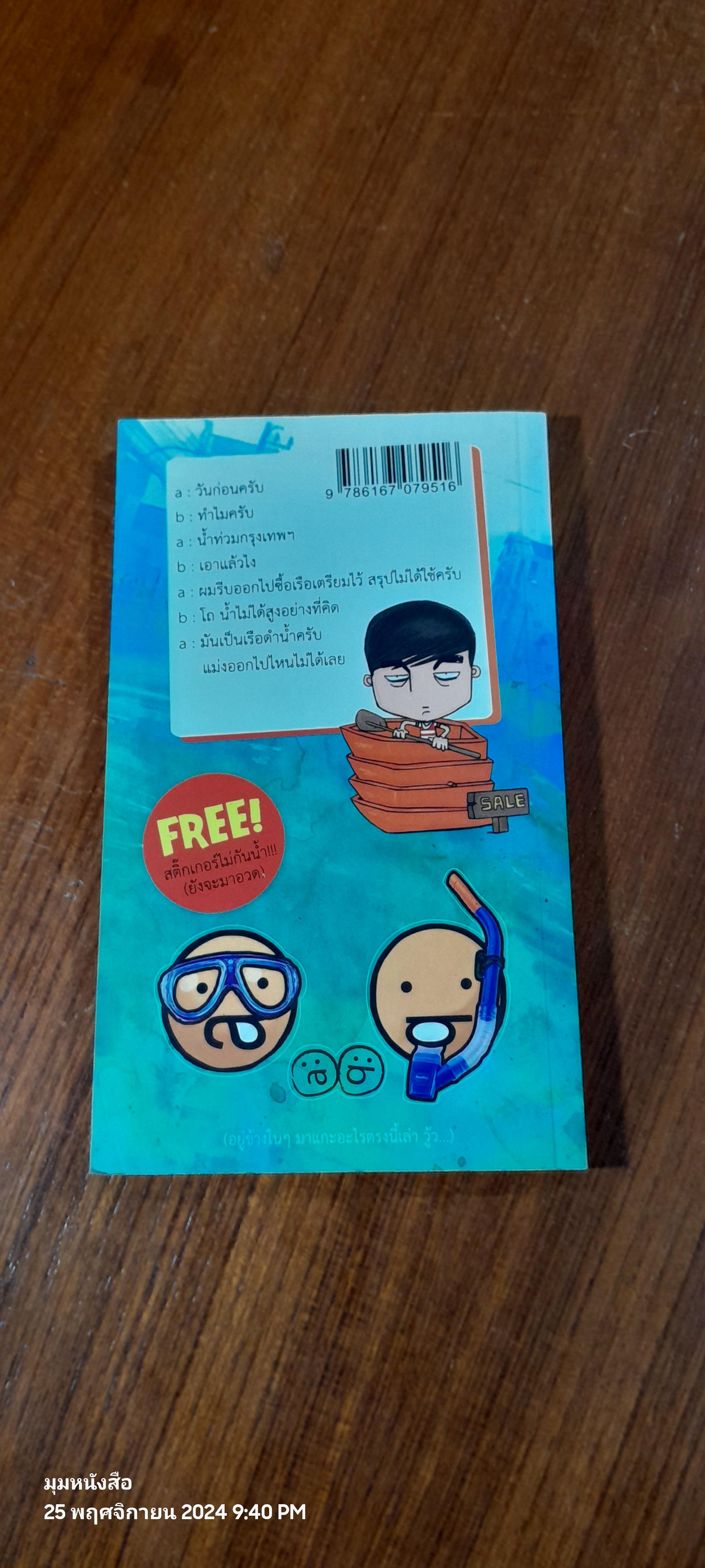 วันก่อนครับ # ฮาโลกแตก