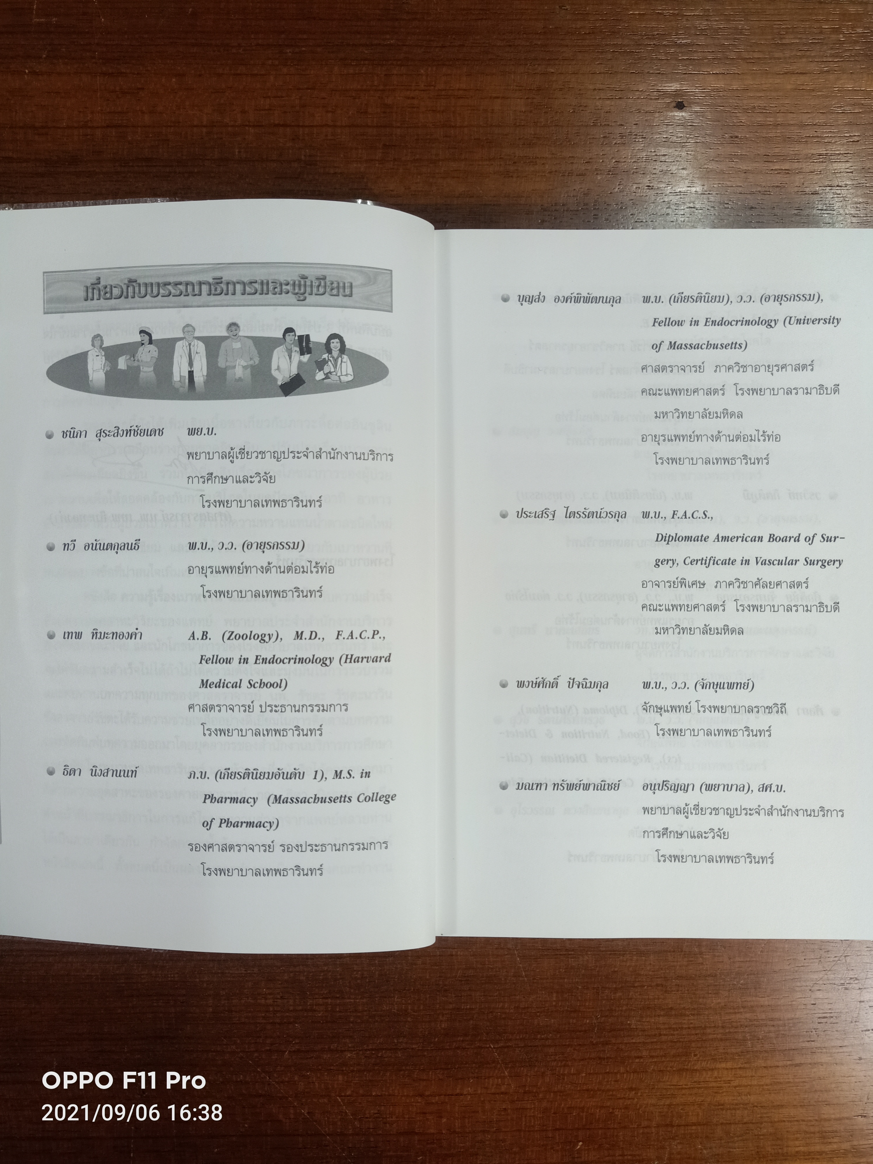 ความรู้เรื่องเบาหวาน ฉบับสมบูรณ์ / ศาสตราจารย์ น.พ. หิมะทองคำ และคณะ