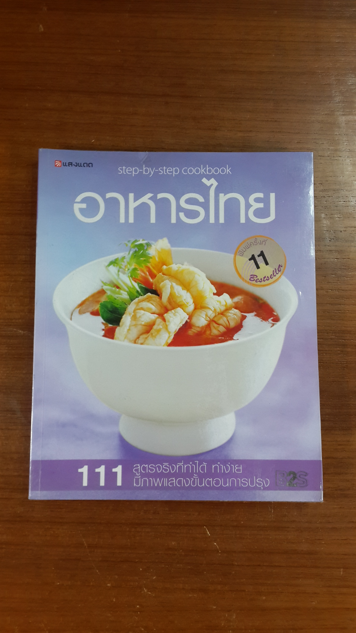 อาหารไทย / แสงแดด