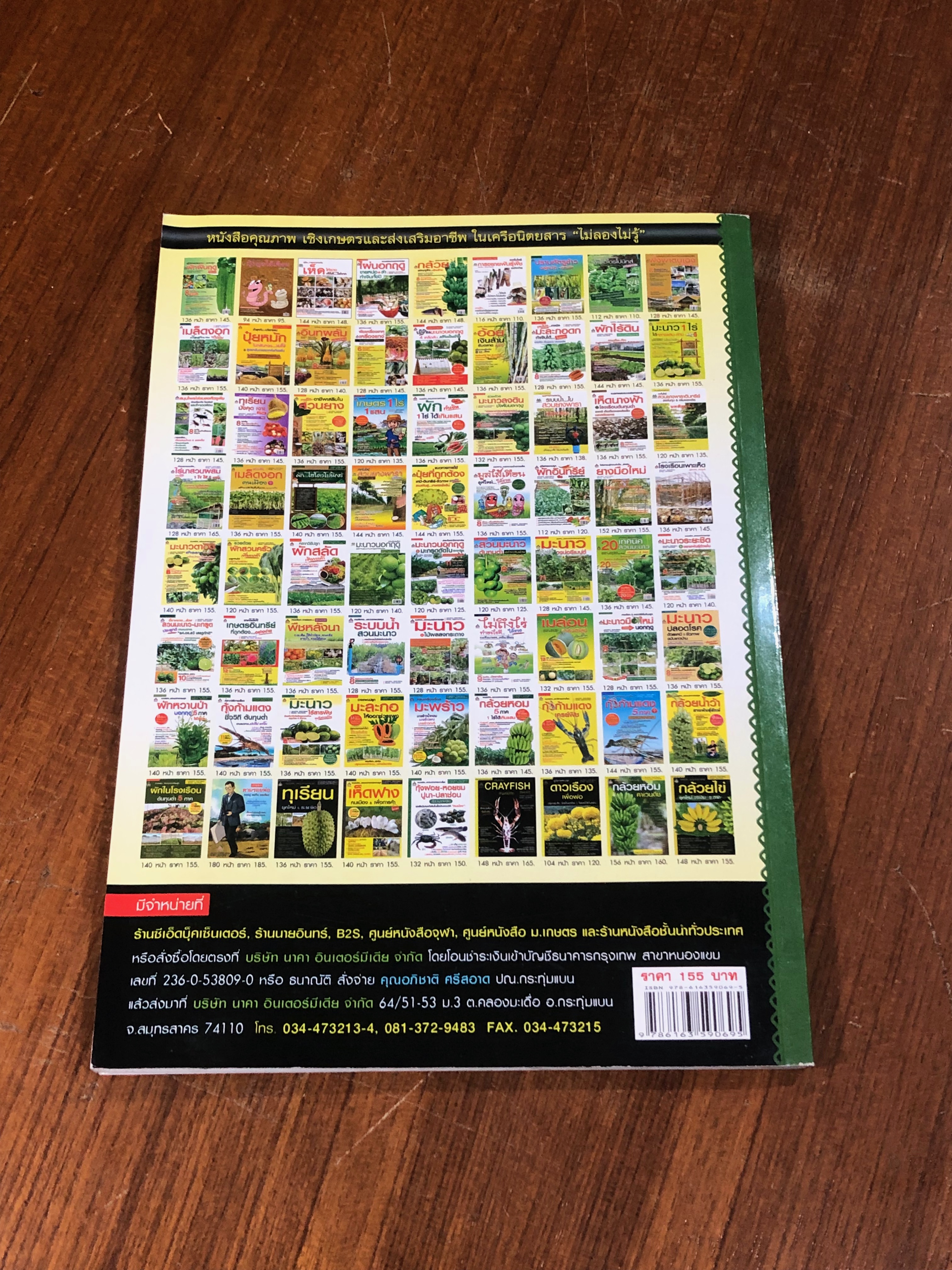 อินทผลัมผลสด 5 ภาค / อภิชาติ ศรีสอาด