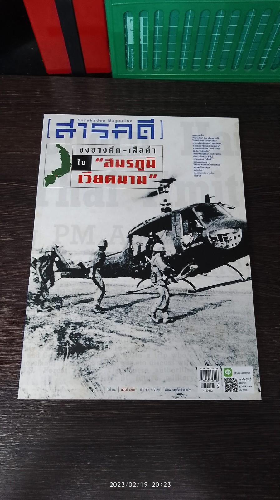 สารคดี : ปีที่ 35 ฉบับที่ 412 (ทหารไทยในสมรภูมิเวียดนาม)