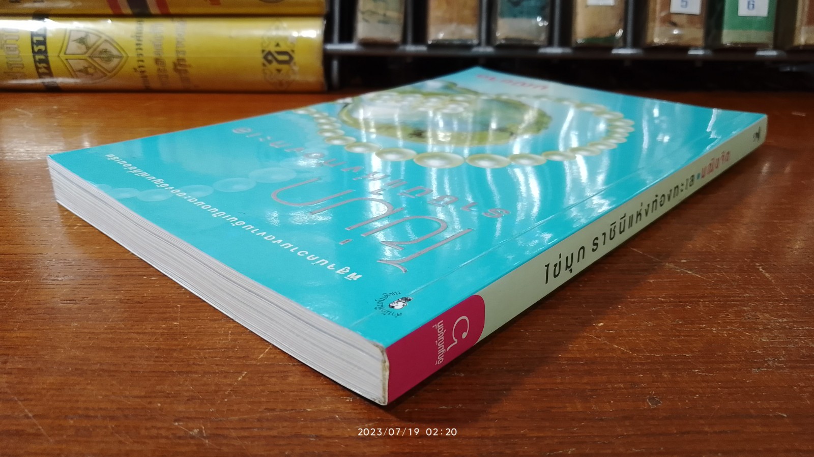 ไข่มุก ราชินีแห่งท้องทะเล / มณีขจิต