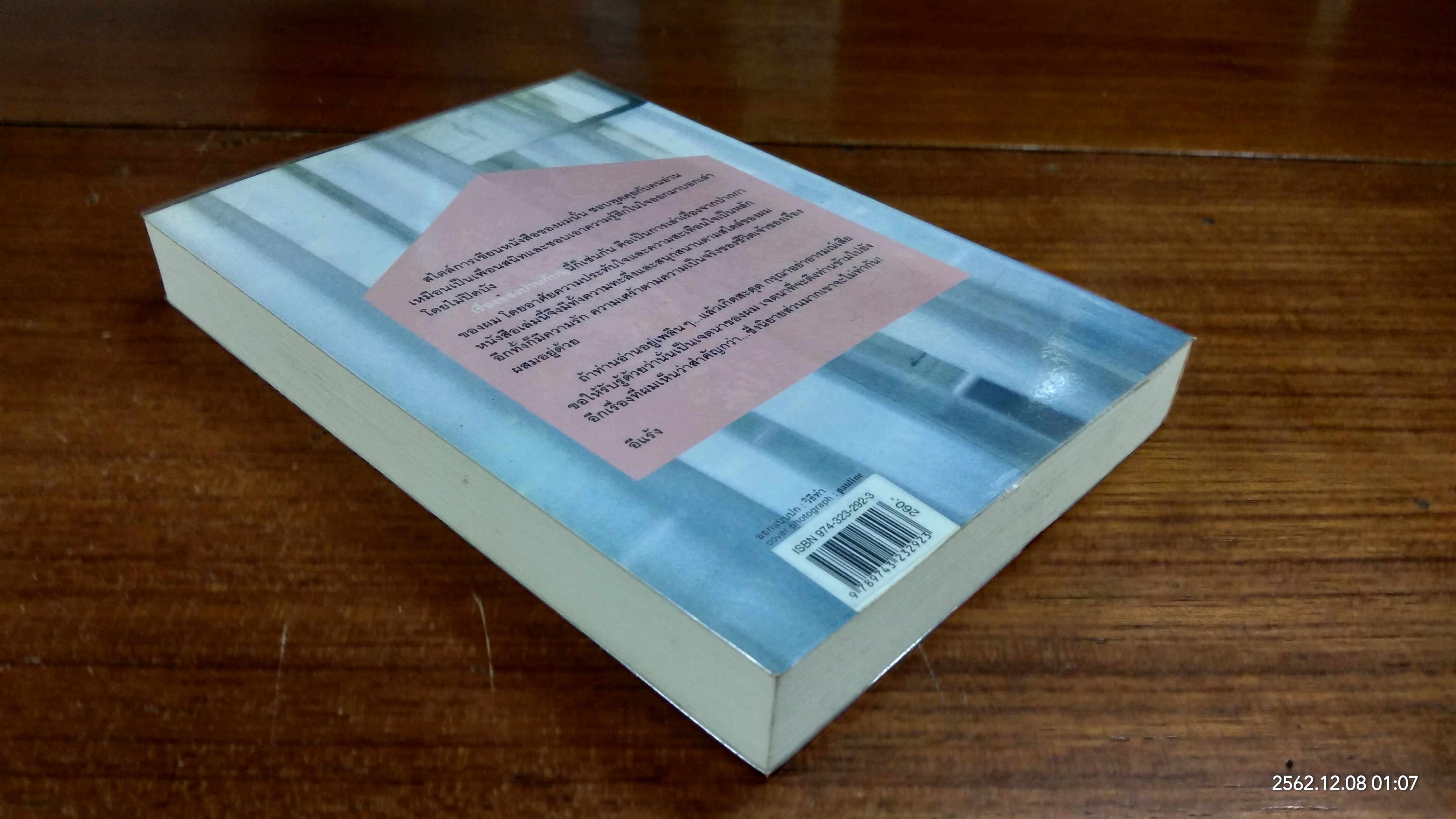 เรื่องของปานกับนุ / อีแร้ง