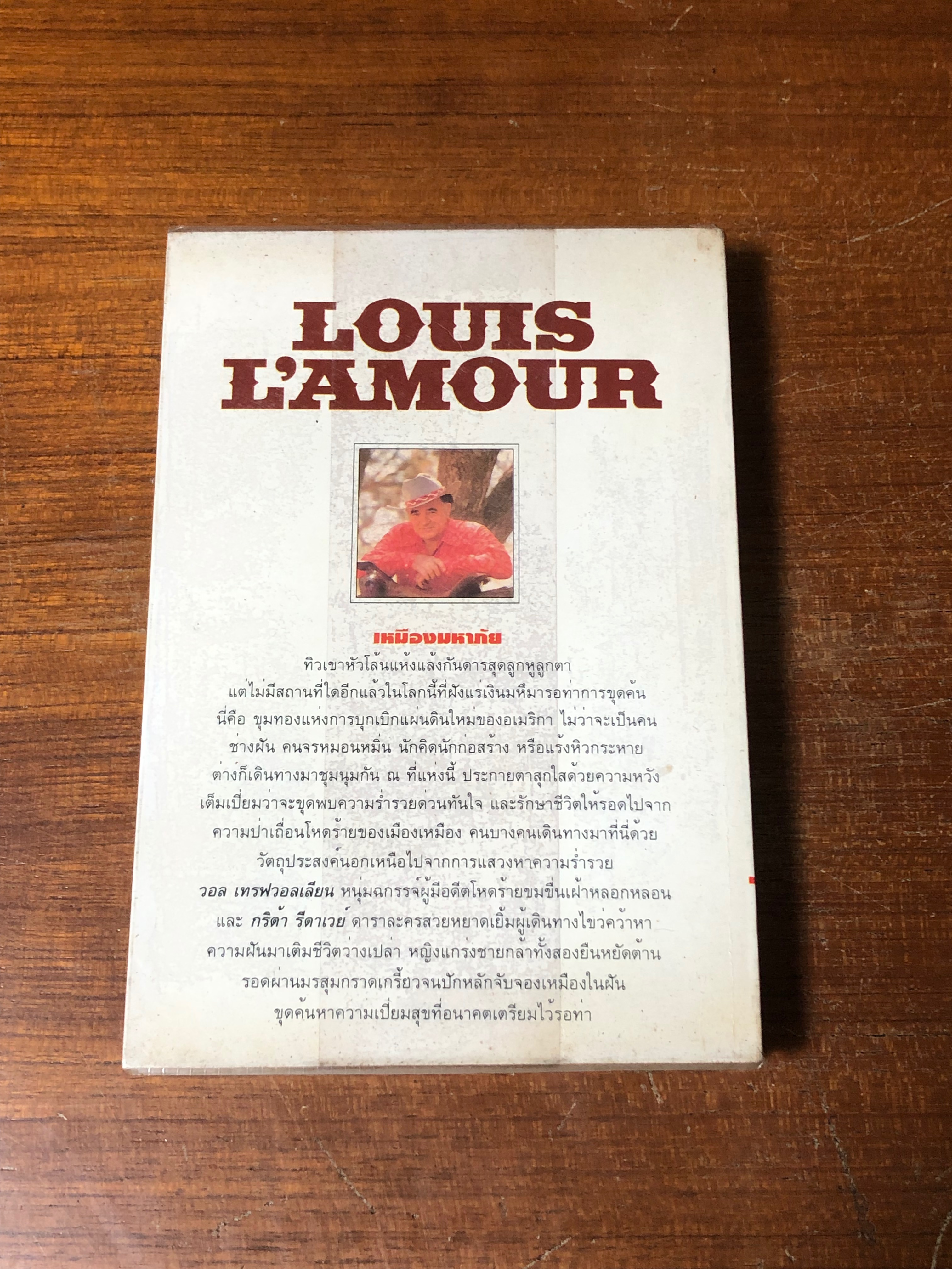 เหมืองมหาภัย / หลุยส์ ลามูร์