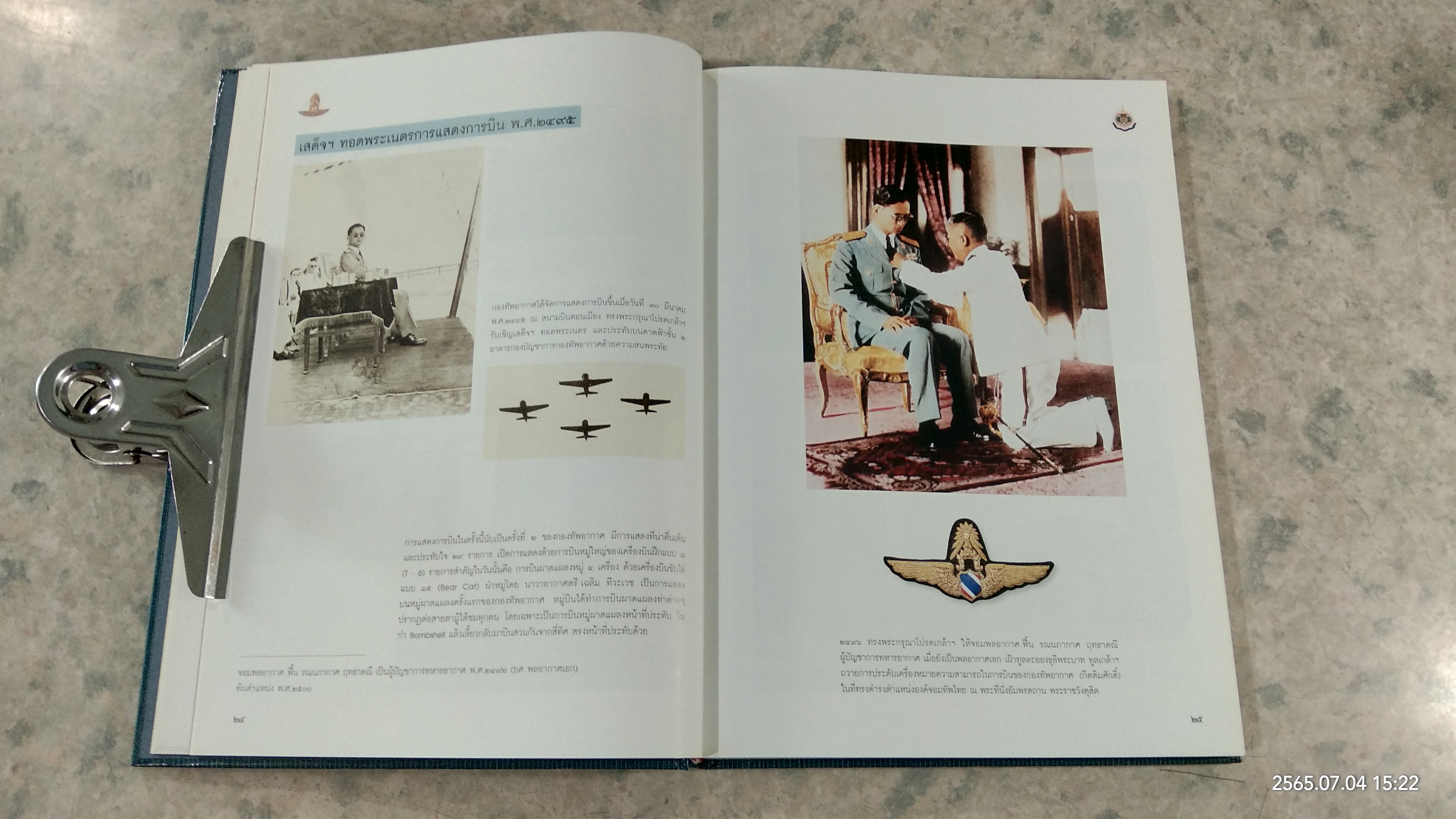 จอมทัพไทย กับกองทัพอากาศ