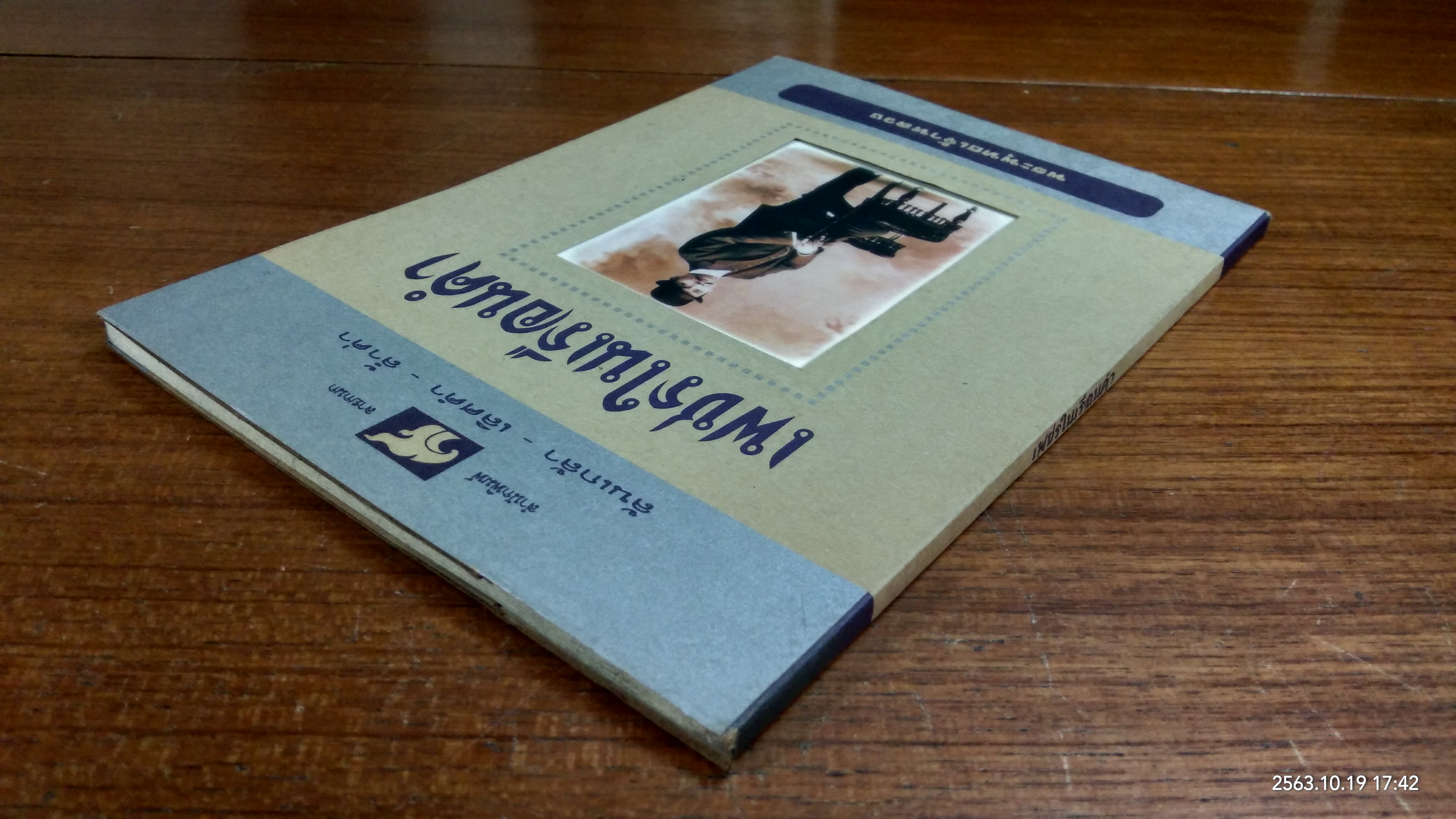 เพชรในเรือนคำ