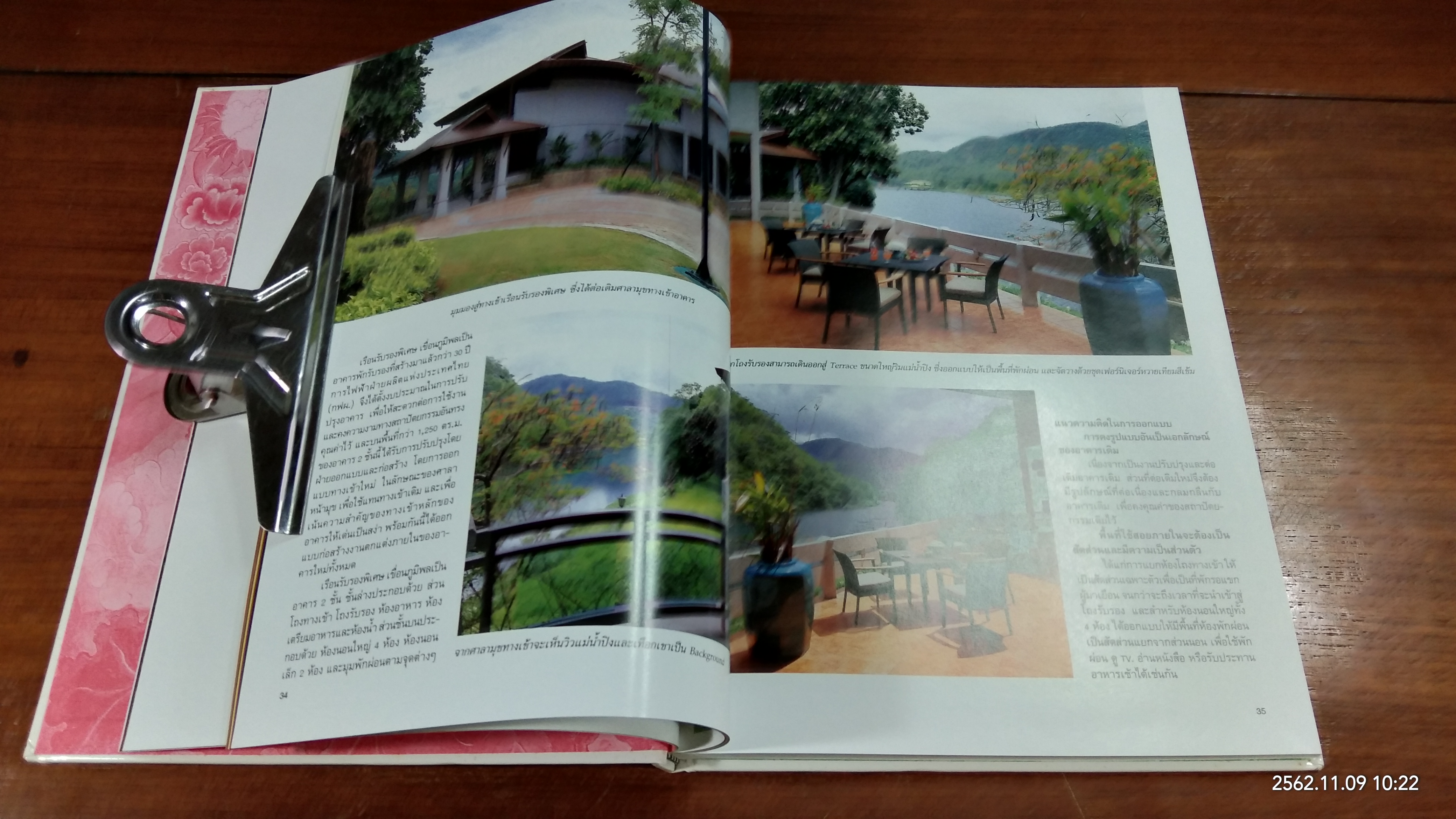 บ้านในฝัน ฉบับพิเศษ : HARMONY IN STYLES