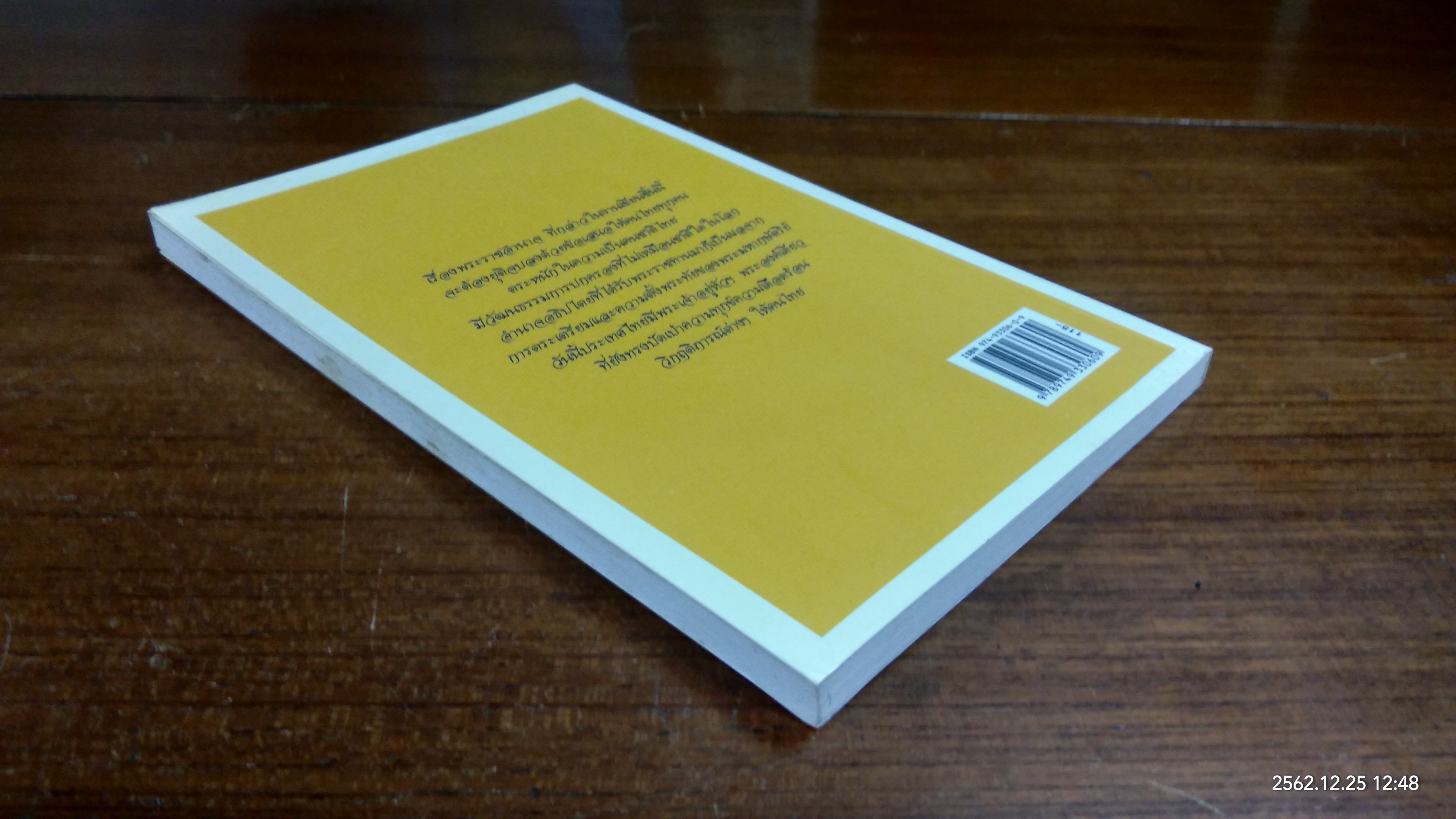 พระราชอำนาจ / ประมวล รุจนเสรี