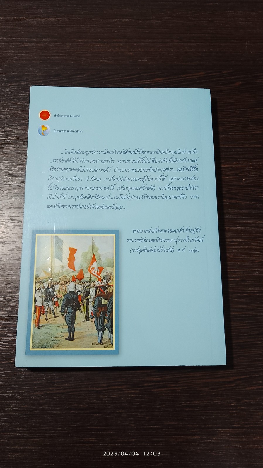 เขตแดนไทย / พล.ท.นพดล โชติศิริ