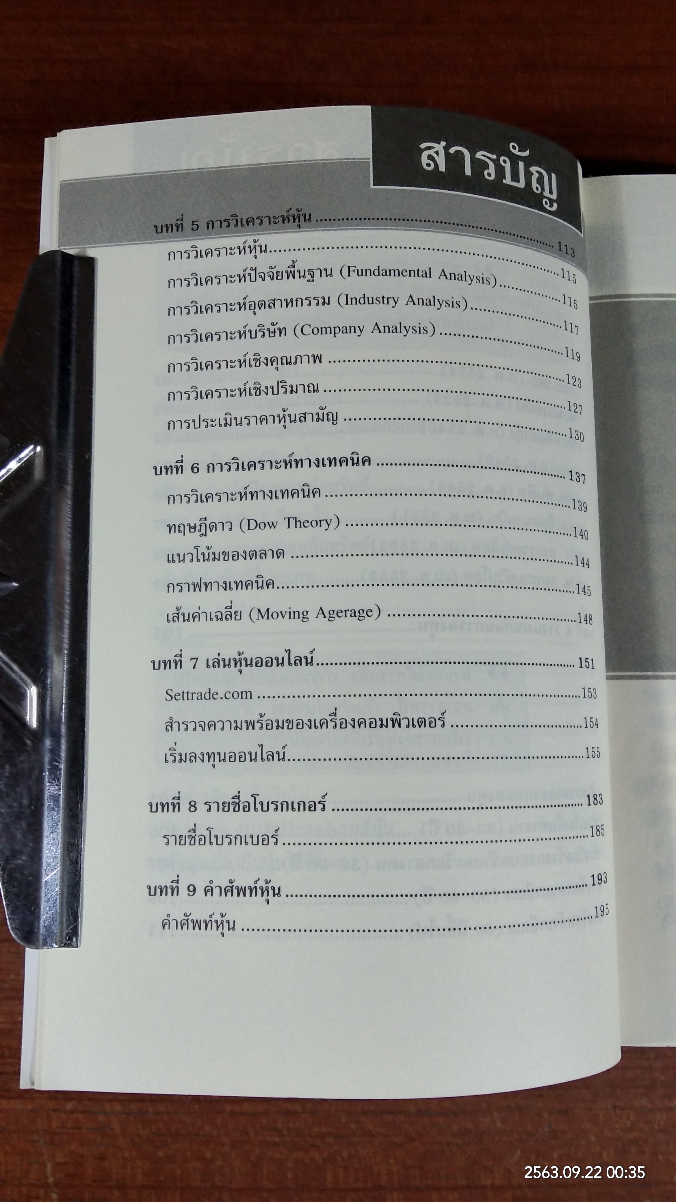 มือใหม่เล่นหุ้น / พิชัย ยอดพฤติการ