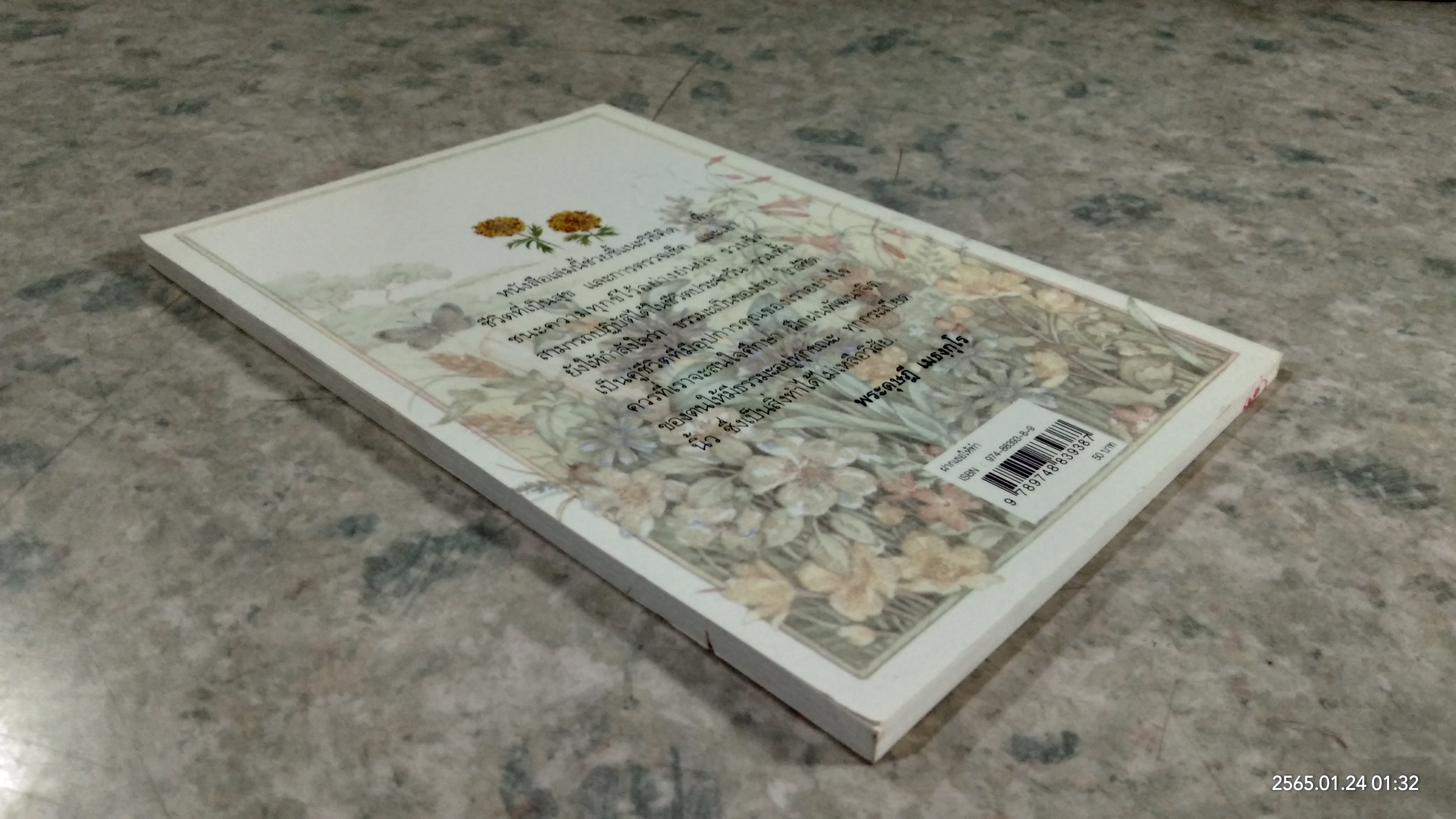 ฝากเธอให้ทำ / สุธา