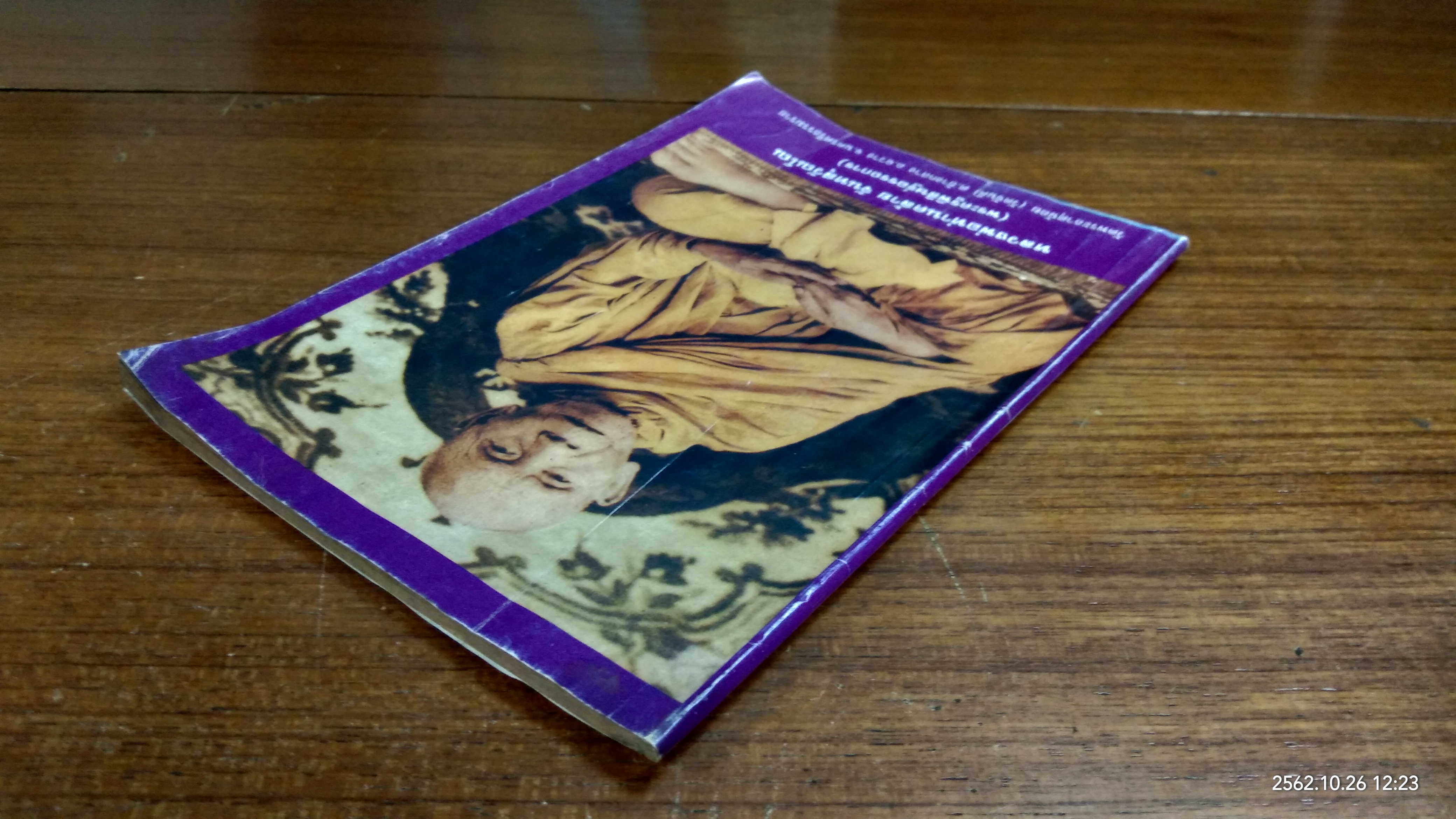 ประวัติ หลวงพ่อคล้าย จันทสุวัณโณ (พระครูพิสิษฐ์อรรถการ)