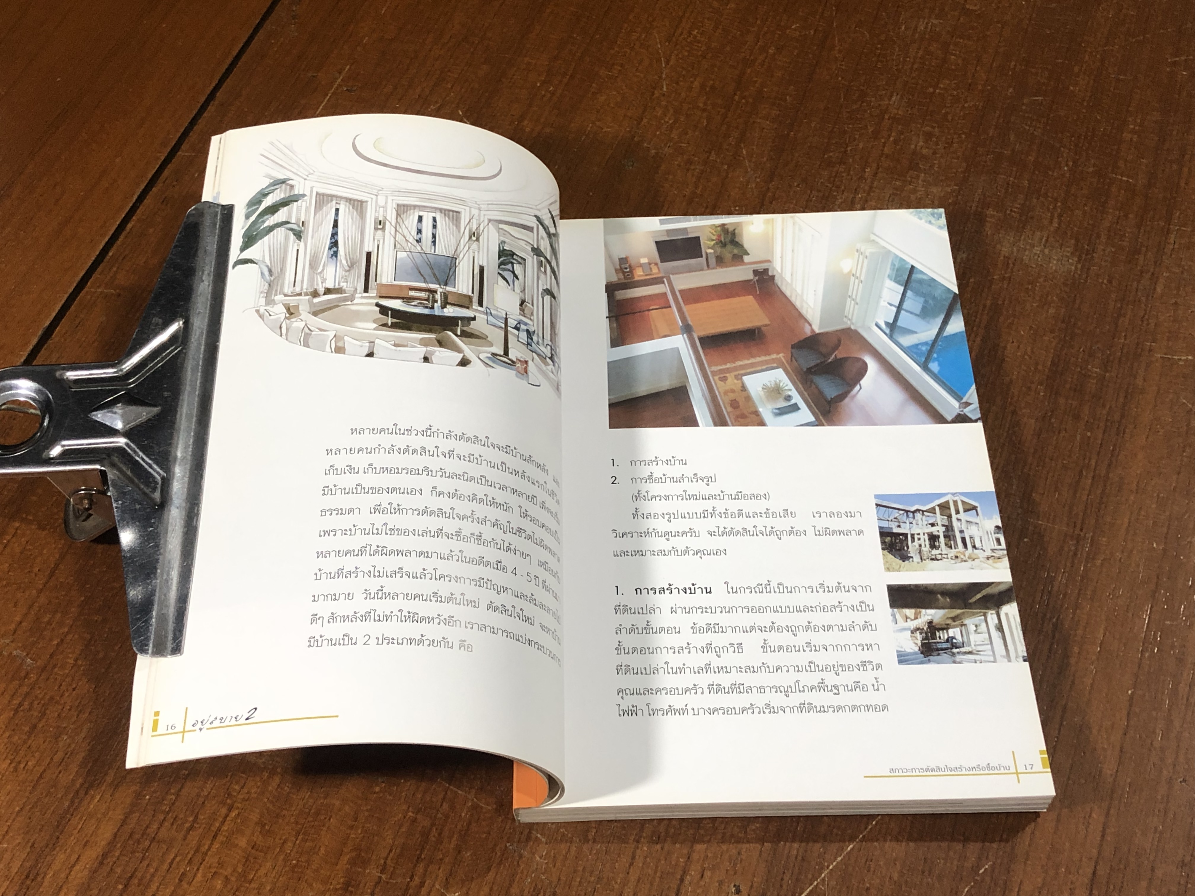 อยู่สบาย 2 / อ.เอกพงษ์ ตรีตรง