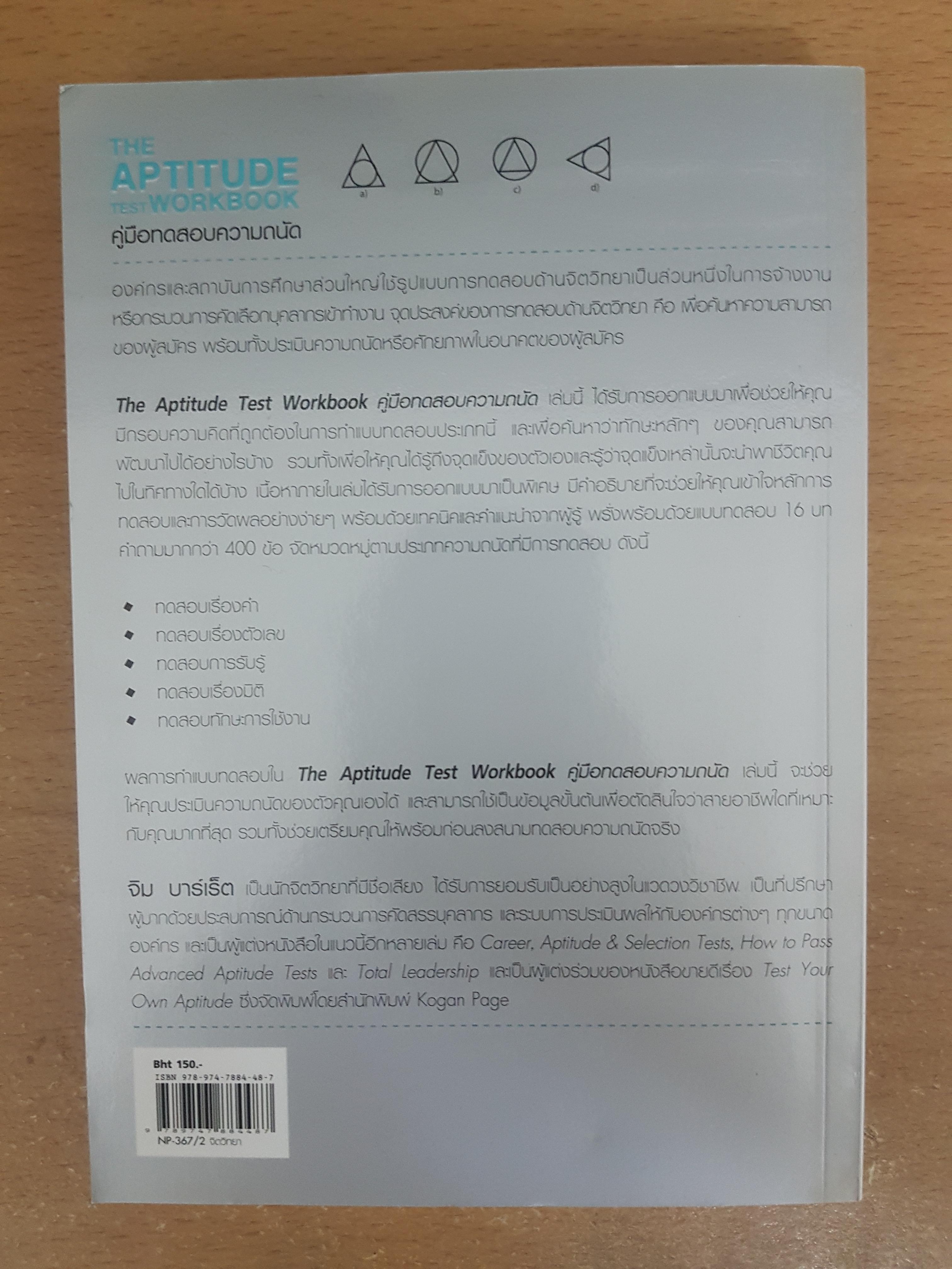 คู่มือทดสอบความถนัด/รัชนี เอนกพีระศักดิ์