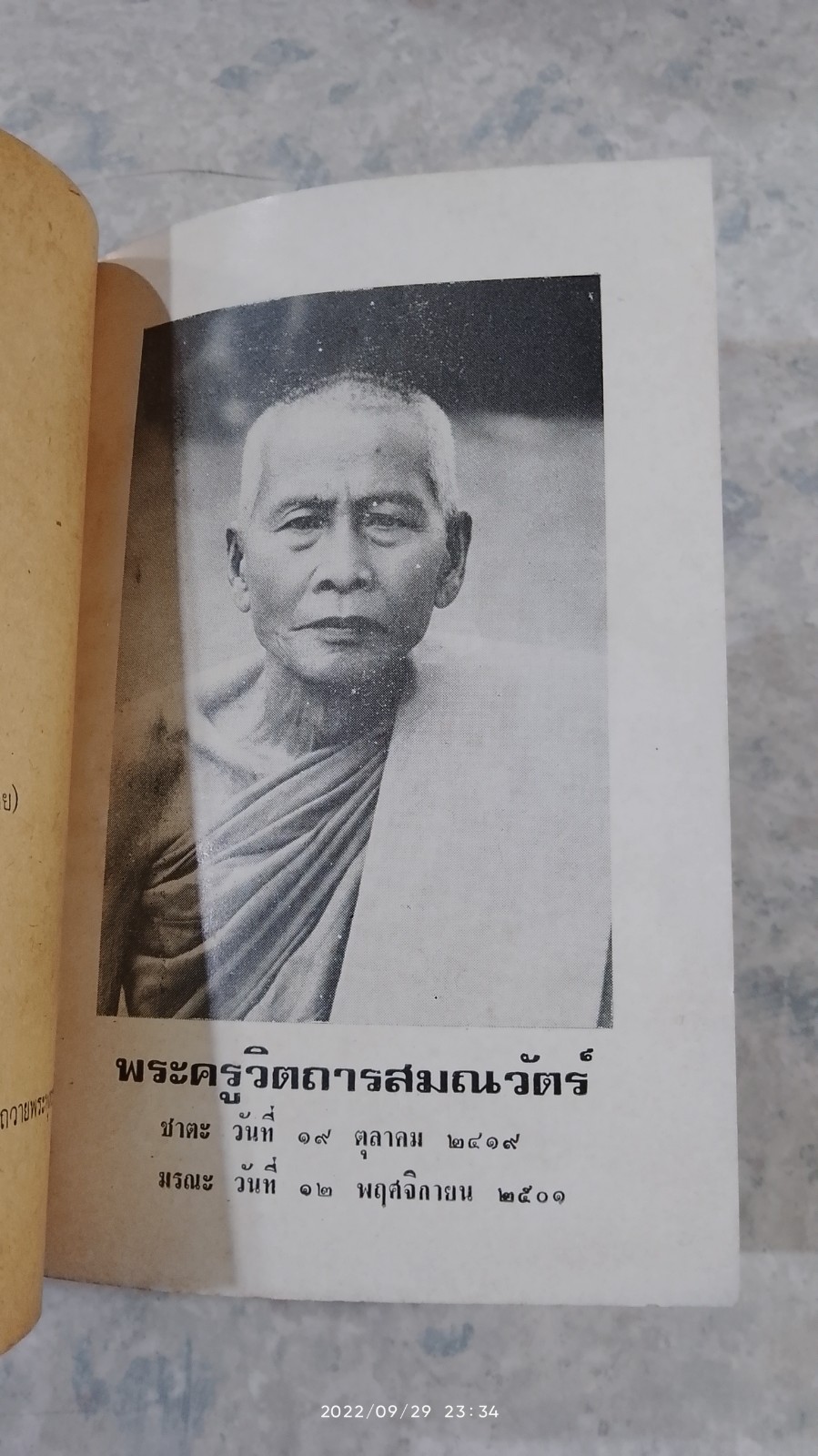 อนุสรณ์ในงานพระราชทานเพลิงศพ พระครูวิตถารสมณวัตร์ (ฝรั่ง) วัดพระทอง