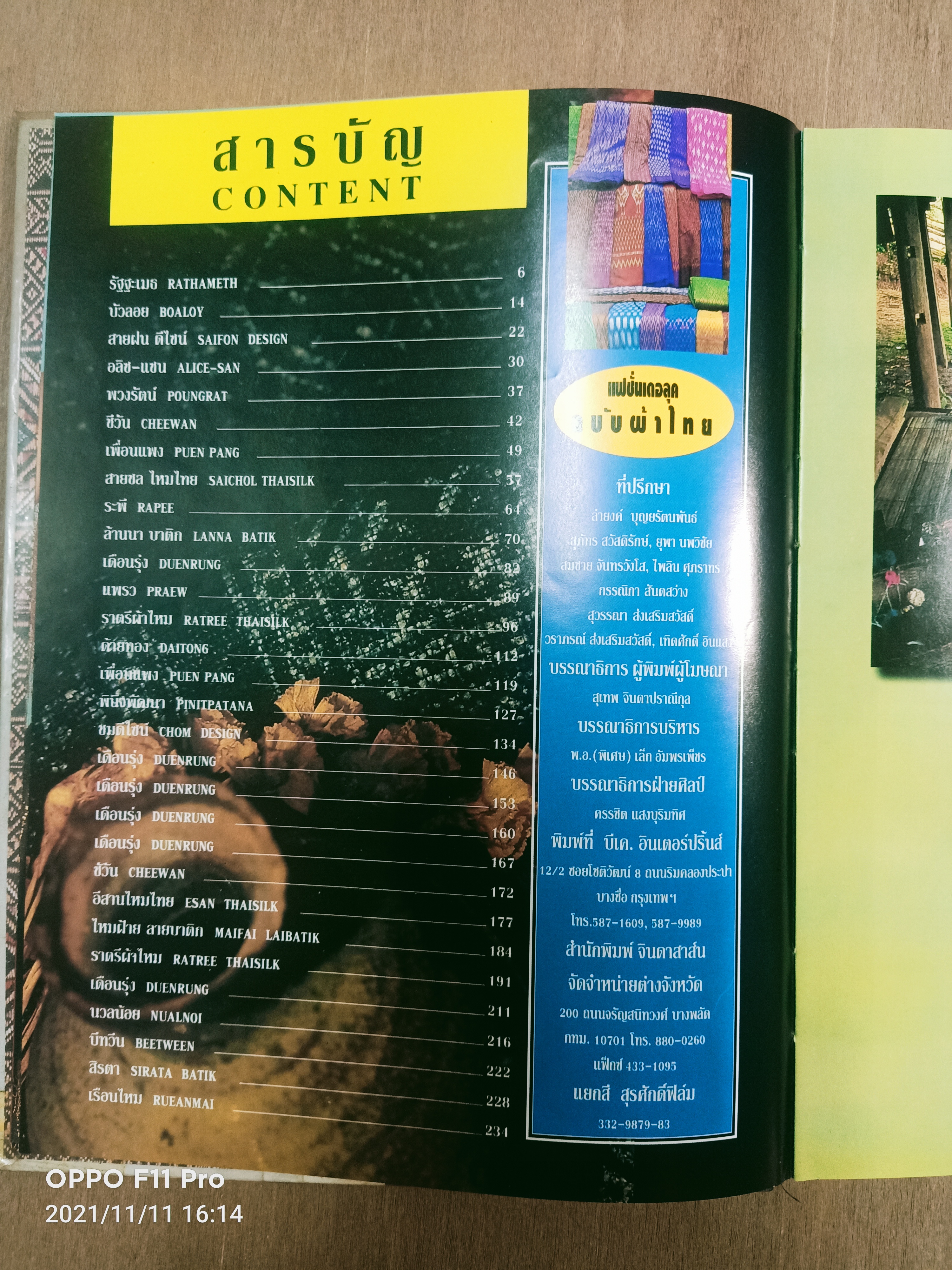 เดอลุคผ้าไทย DELUXE FASHION THAISILK COLLECTION / โดย เล็กอัมพรเพ็ชร