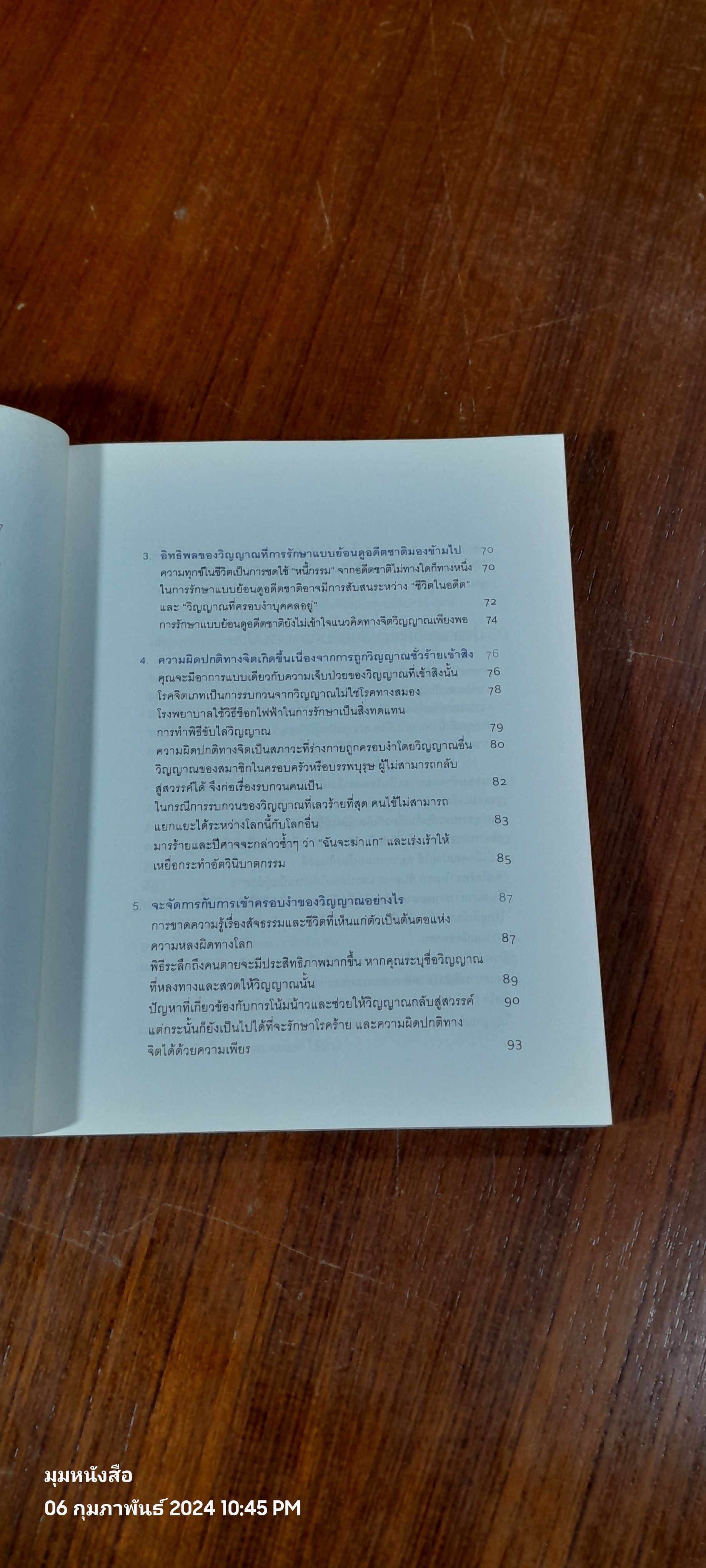 พลังแห่งการเยียวยา / ริวโฮ โอคาวา