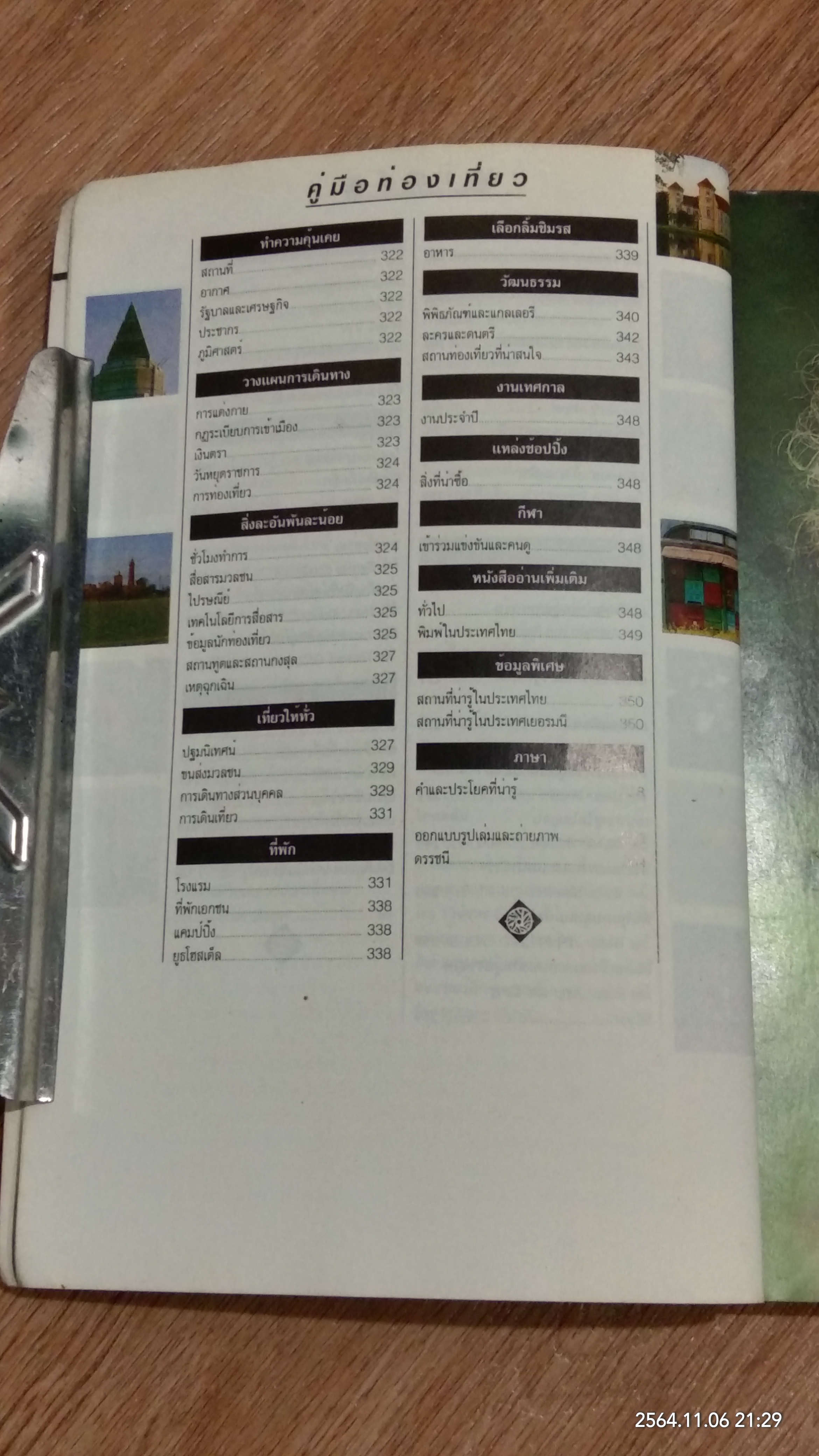 หน้าต่างสู่โลกกว้าง เยอรมนี