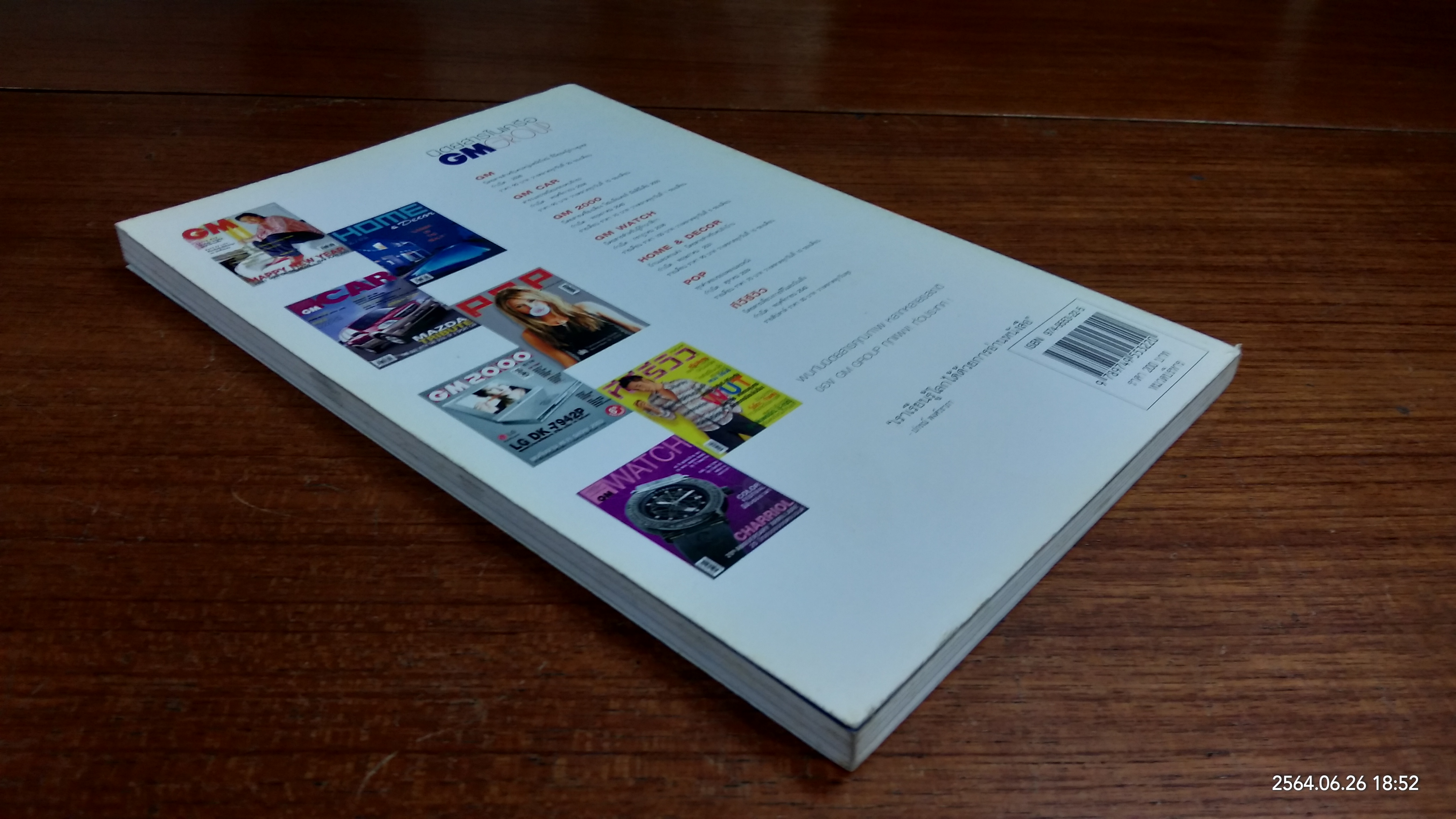 สุดยอดการขายและการตลาด / อนุวัฒน์ มลายอริศูนย์