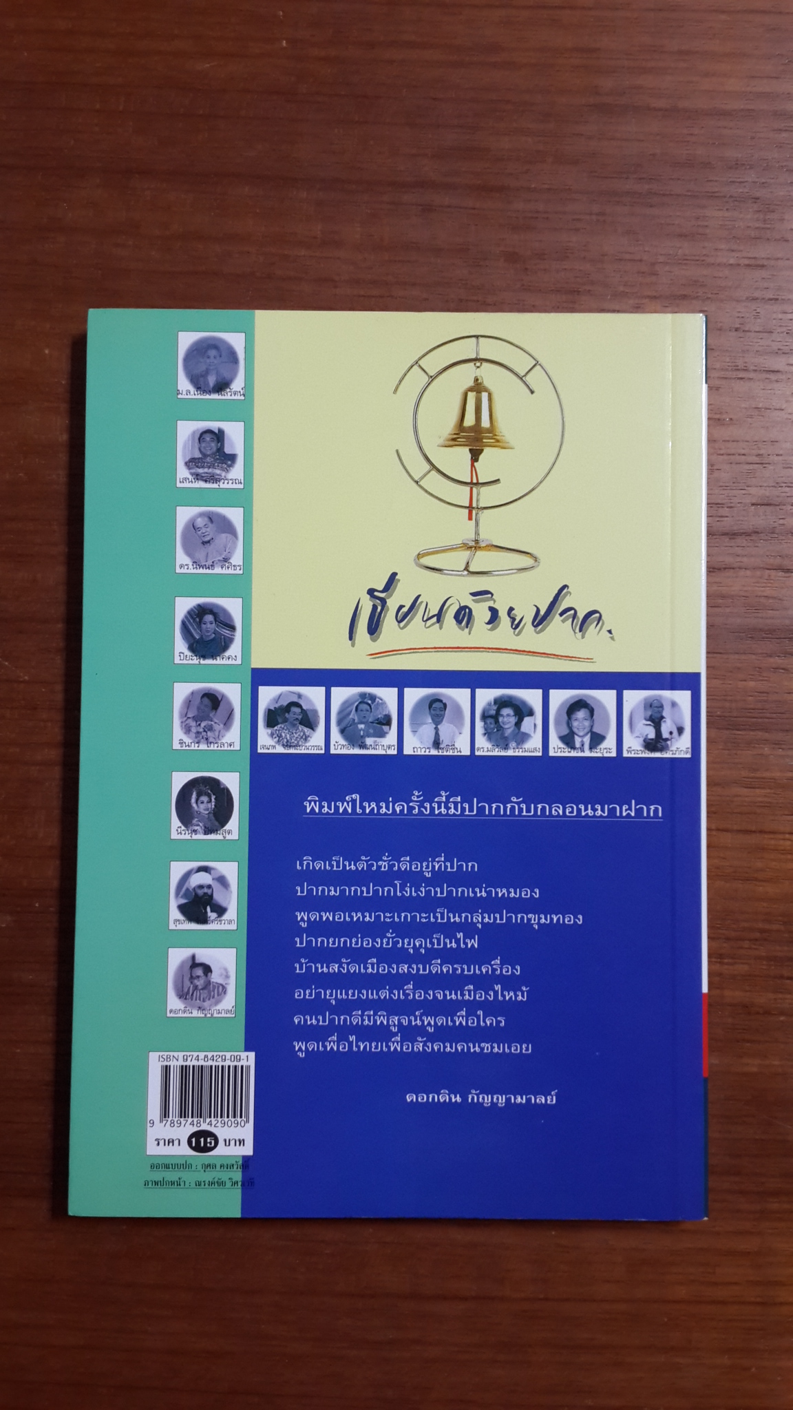 เขียนด้วยปาก / กรรณิกา ธรรมเกษร