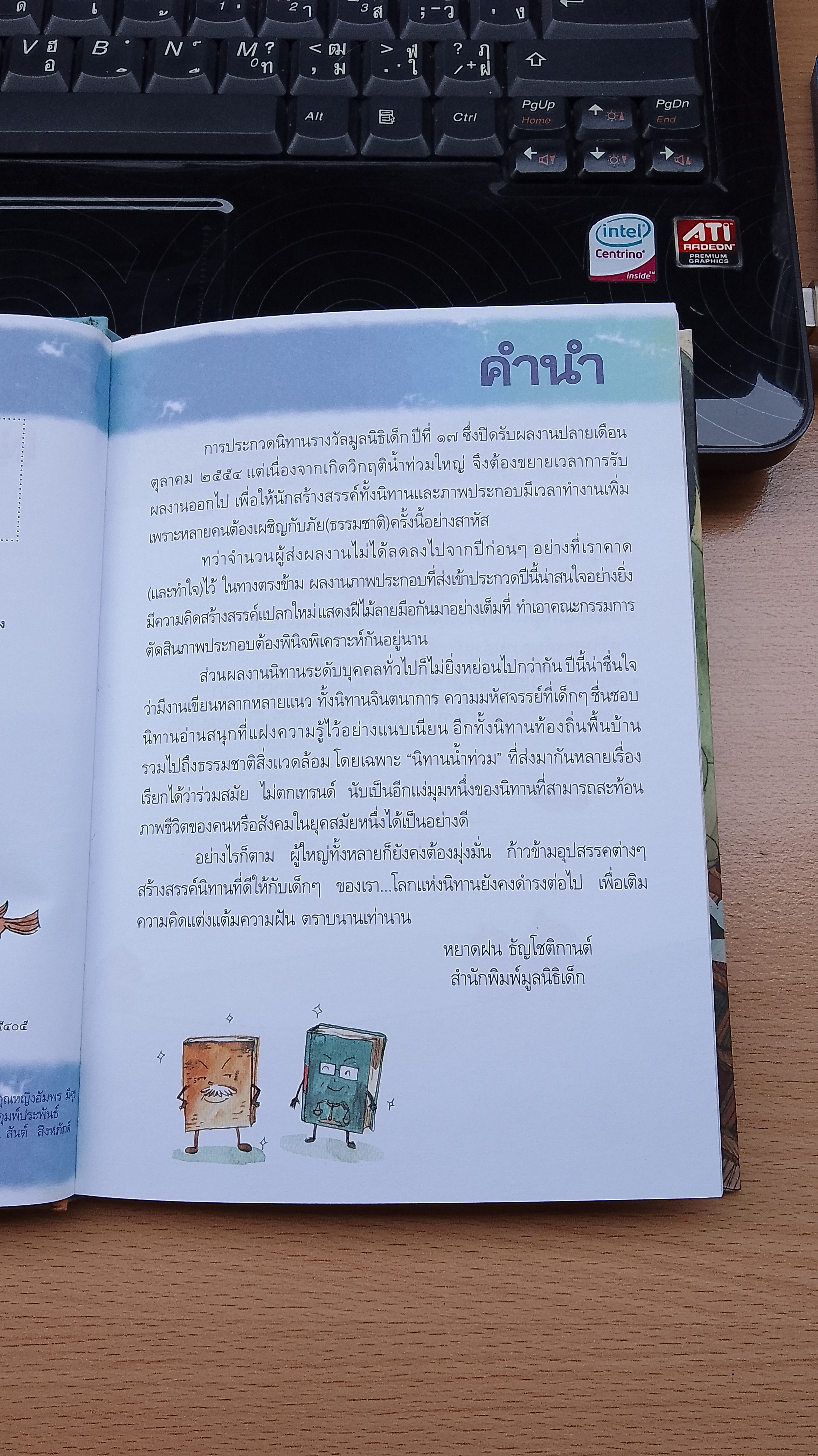 ผจญภัยในสายน้ำ / สมบัติ กองจันดี