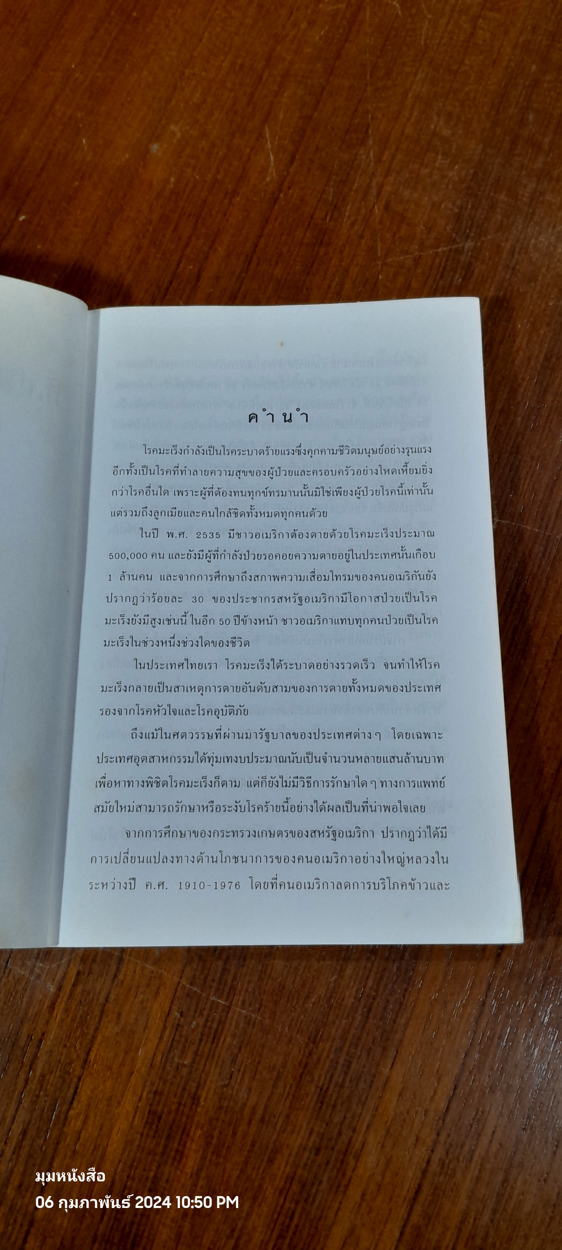 อาหารต้านมะเร็ง / ศ.นพ.ดร. วิจิตร บุณยะโหตระ
