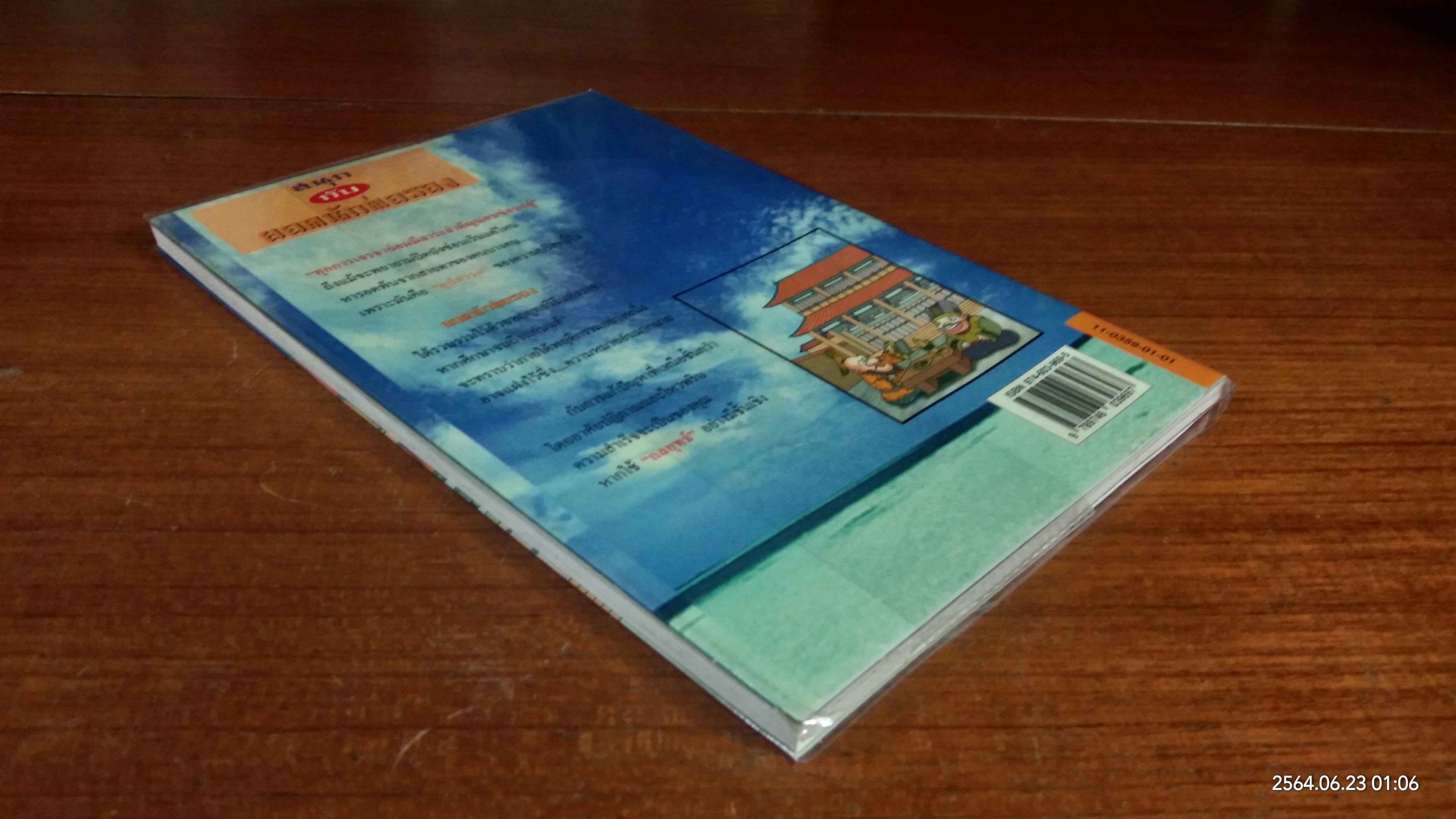 สนุกกับยอดนักต่อรอง / Adam sian