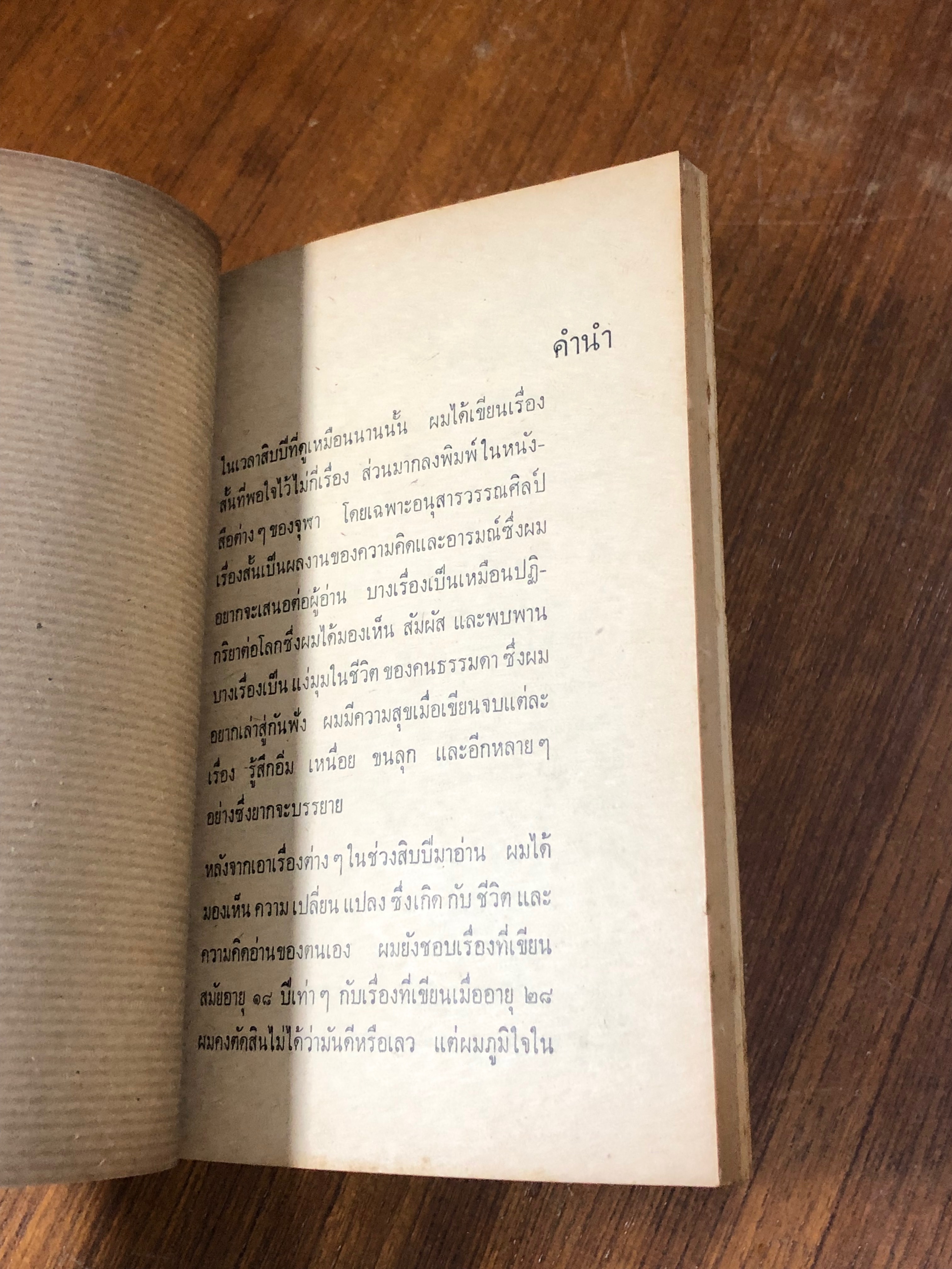 รวมเรื่องสั้น ตุลยเทพ