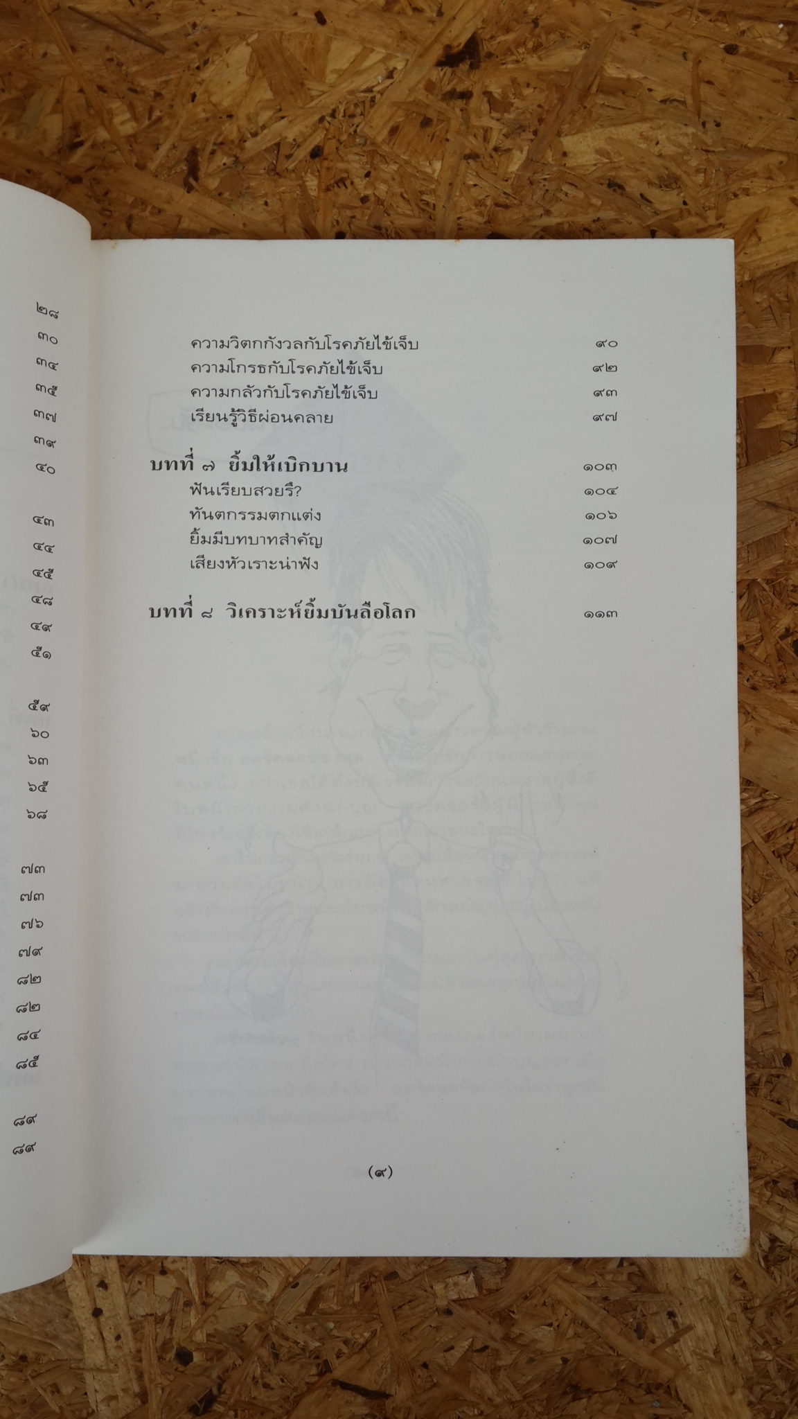 ยิ้มบำบัดโรก / ลิซ ฮ็อด์กคินสัน