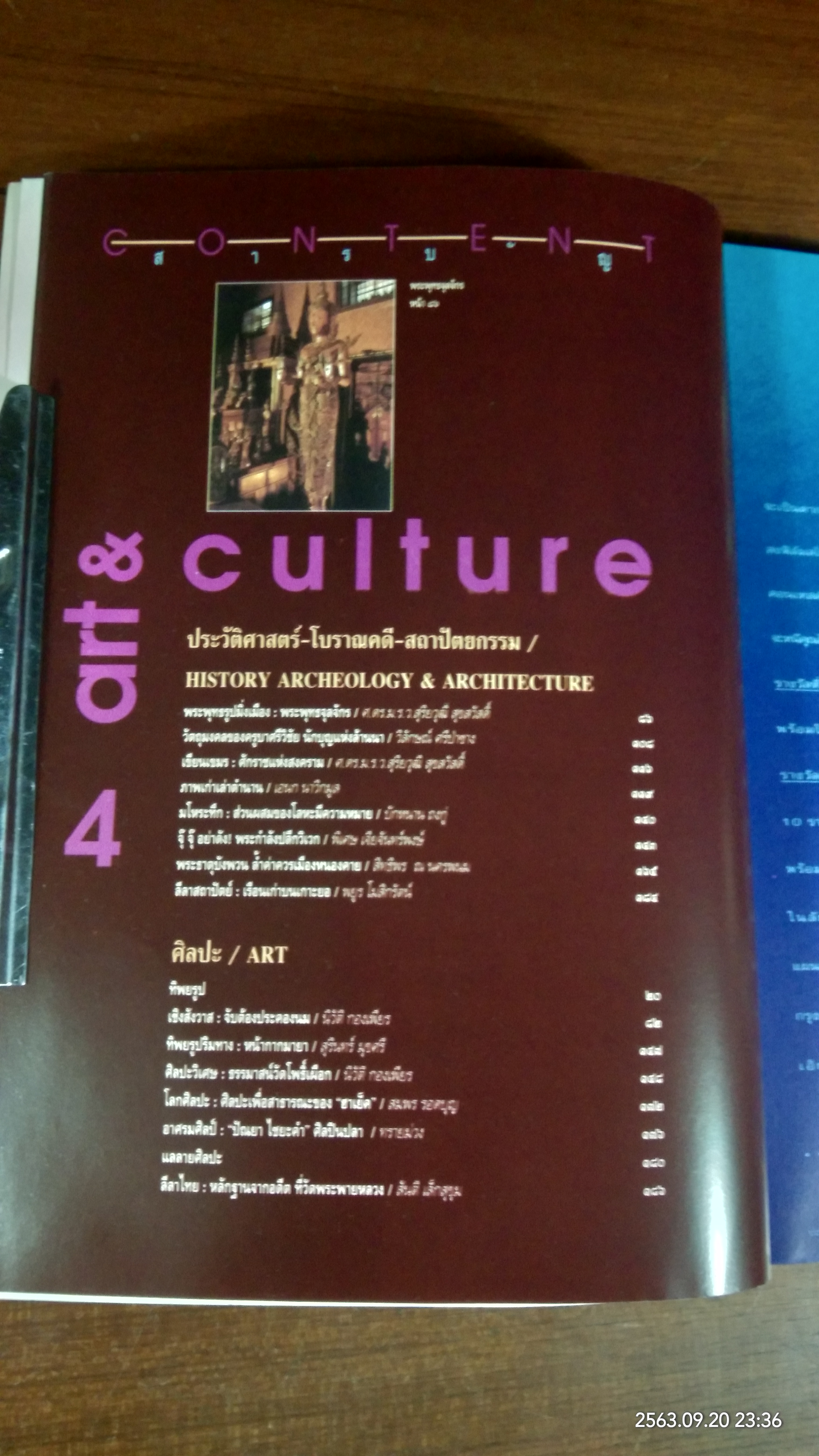ศิลปวัฒนธรรม : ปีที่ 16 ฉบับที่ 10