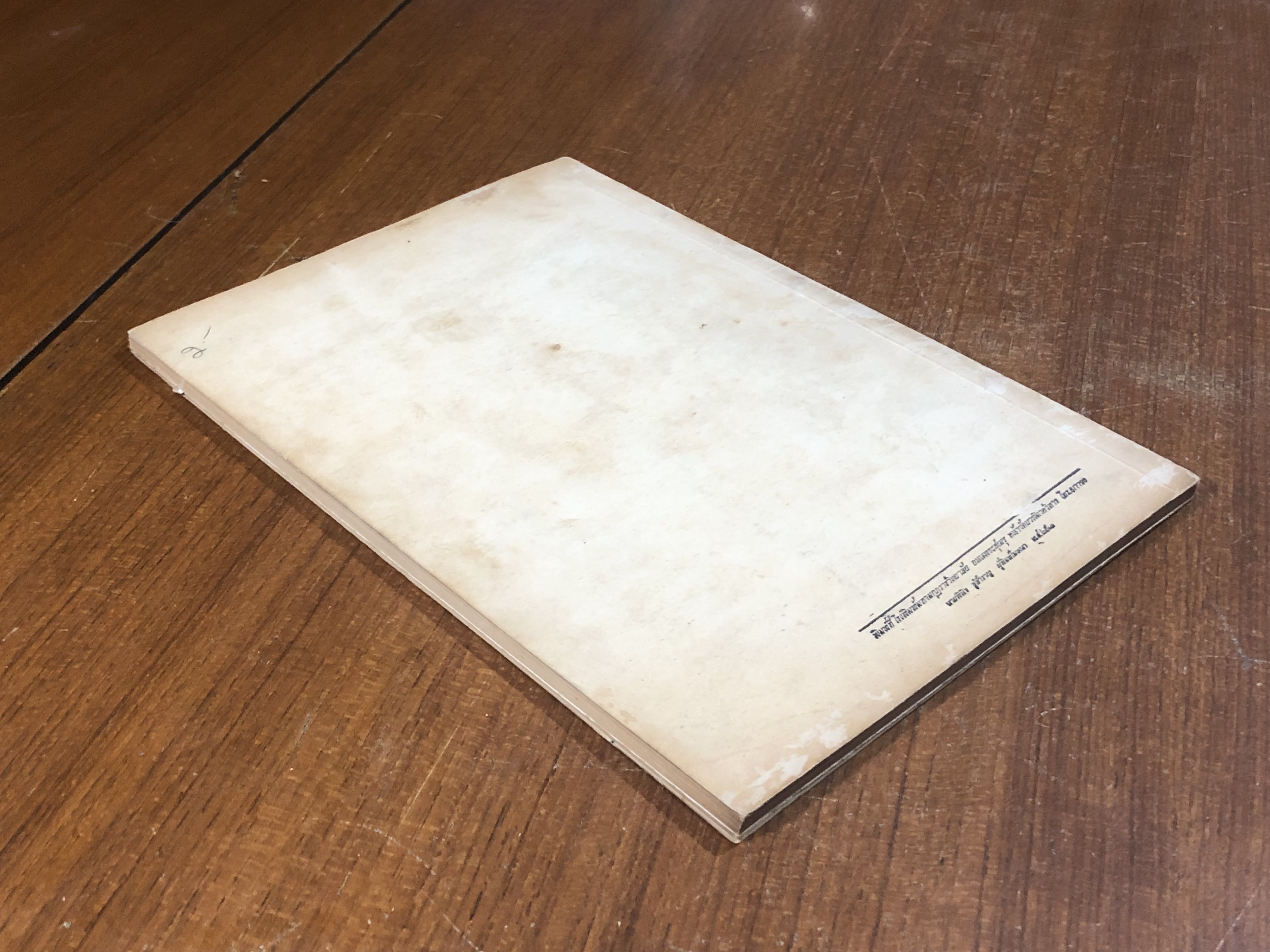 อนุสรณ์ในงานพระราชทานเพลิงศพ พระภิกษุ พันตรี สมิตโยธา สมิตะพินทุ