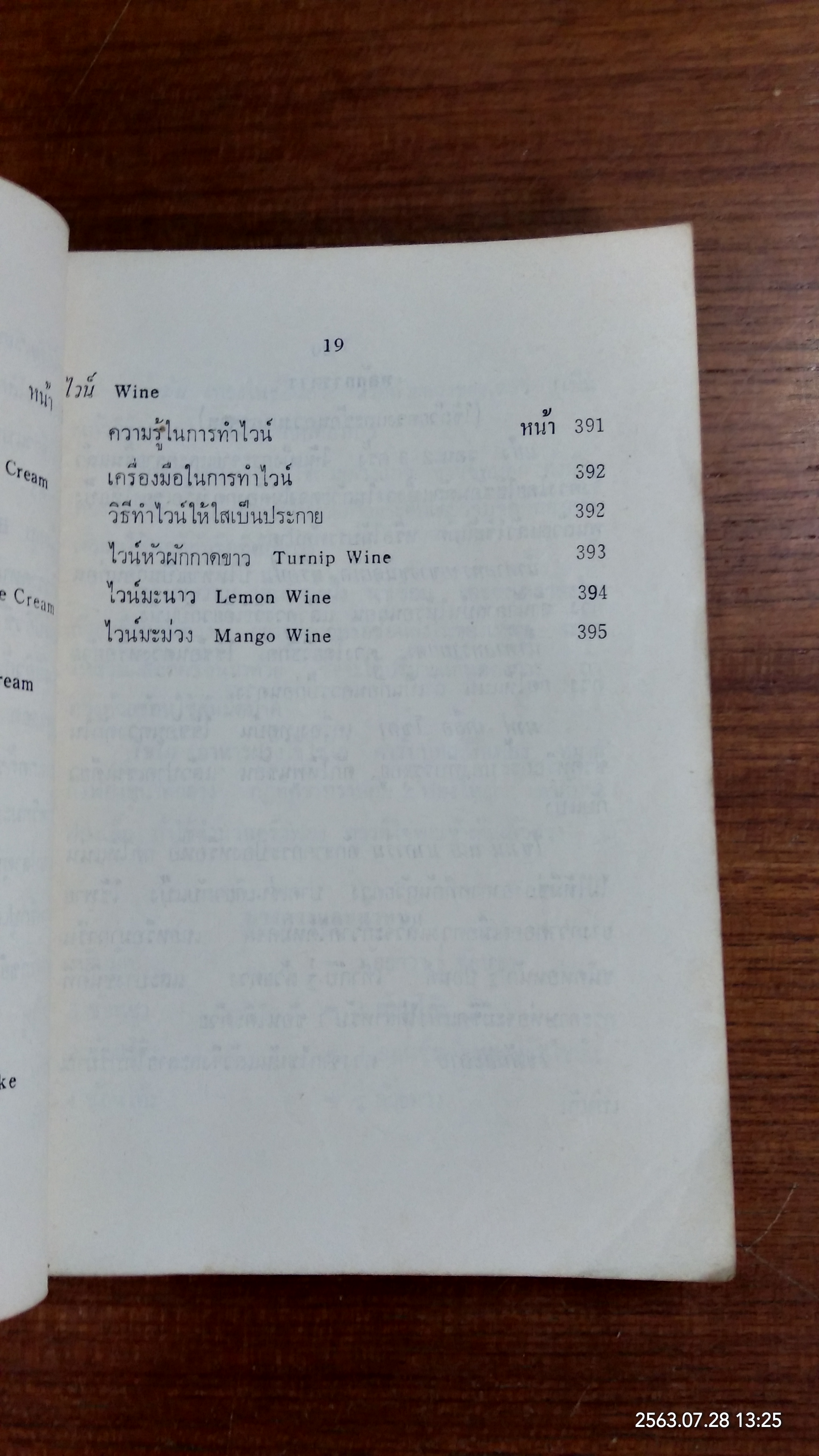 อาหารนานาชาติและขนมจากแป้งสาลี เล่ม 1 / จรรยา สุบรรณ์