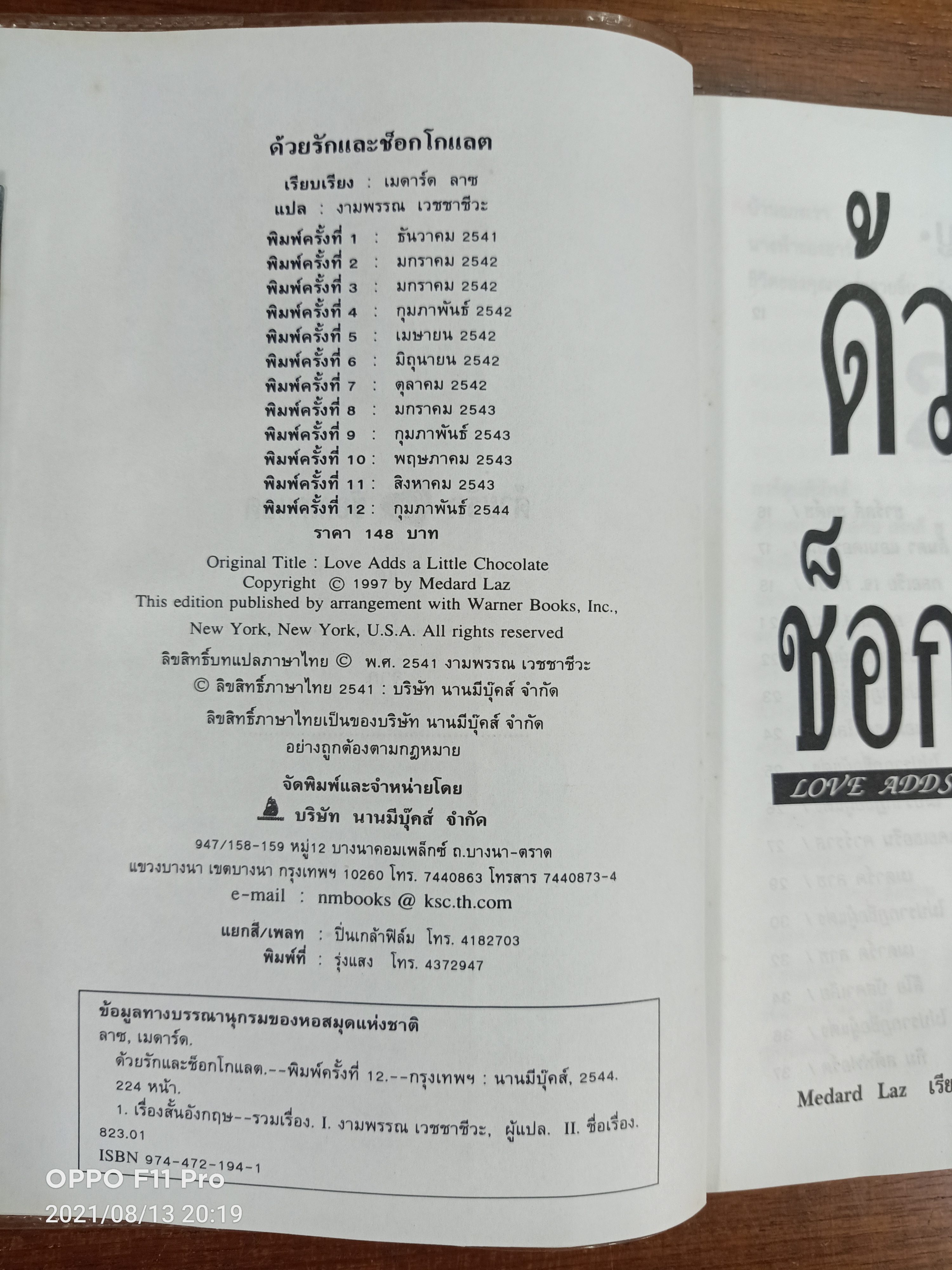 ด้วยรักและช็อกโกแลต / Medard Laz เรียบเรียง งามพรรณ เวชชาชีวะ แปล
