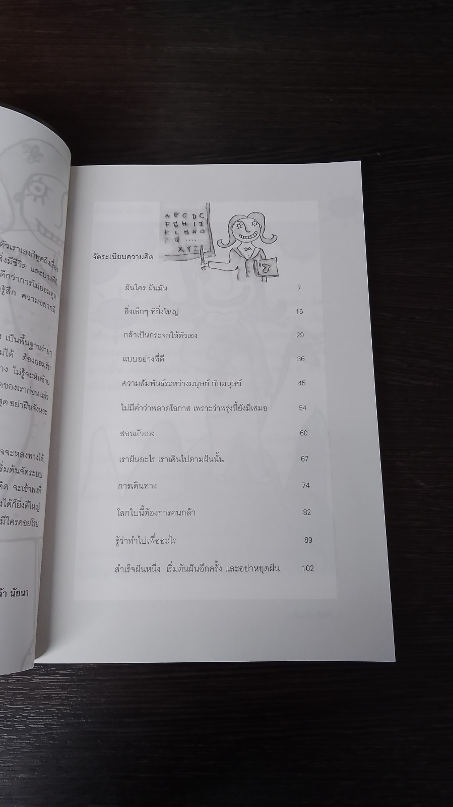 เริ่มต้นที่ความคิด / ต้นกล้า นัยนา