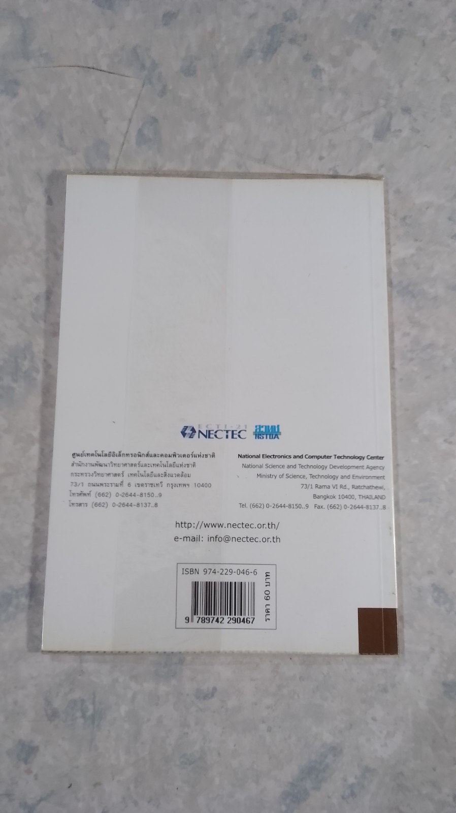 รอบรู้ไอที เล่ม 1