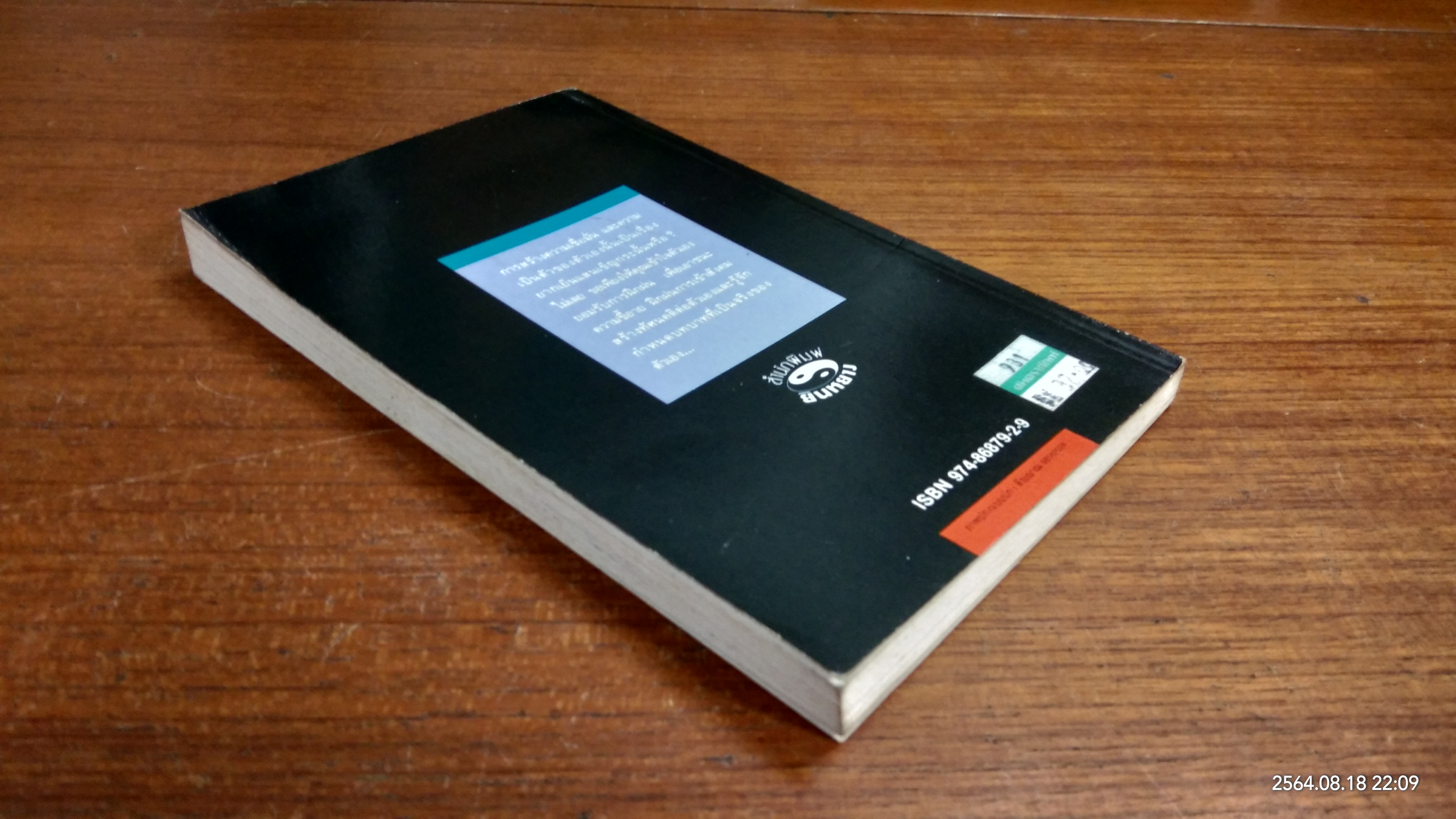 ก้าวไปสู่ความเป็นคนเหนือคน / ซุนเทียนหลุน