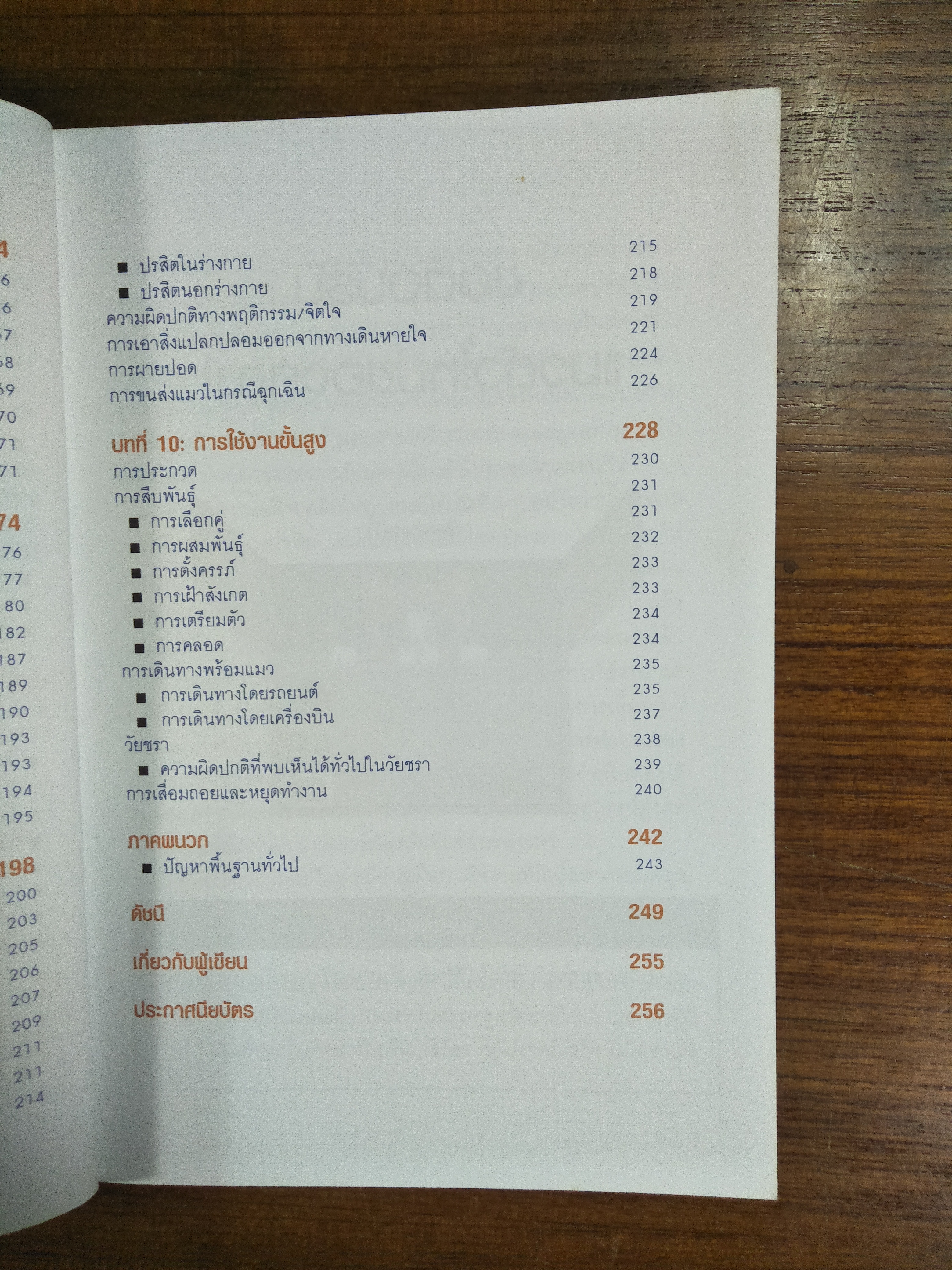 คู่มือการเลี้ยงแมว Cat owner's manual / เขียนโดย ดร. เดวิด บรูนเนอร์ และ แซม สตอลล์