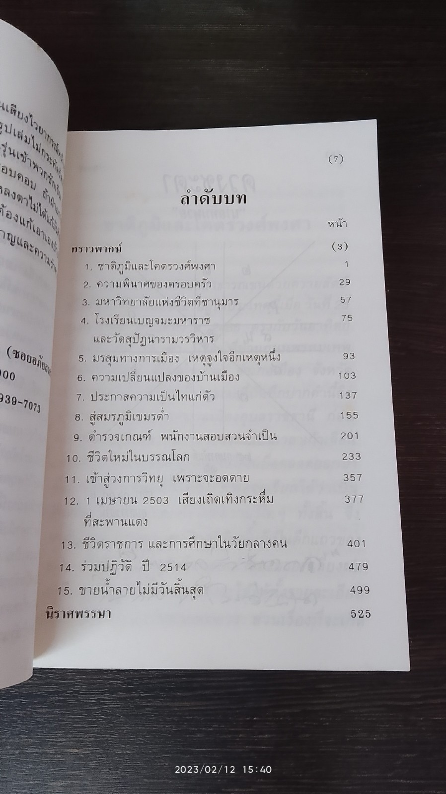 คำให้การ "นายหนหวย" 72 ปี ท่ามกลางมนุษย์นานาพันธุ์